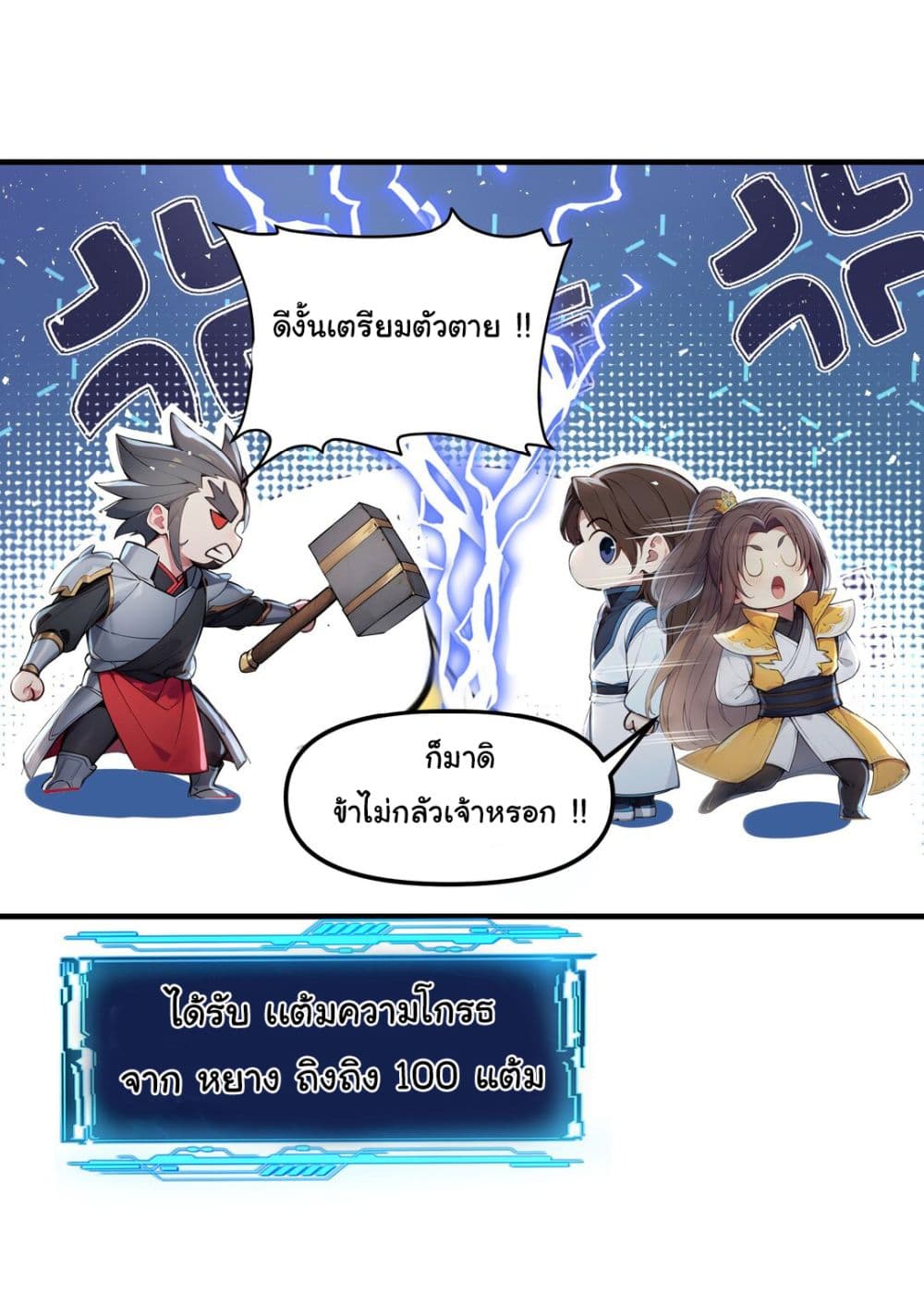 I Upset Millions of Cultivators page 13