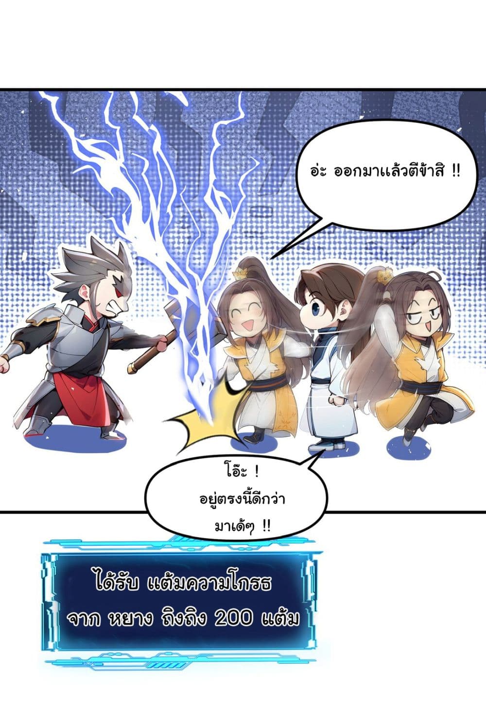 I Upset Millions of Cultivators page 14