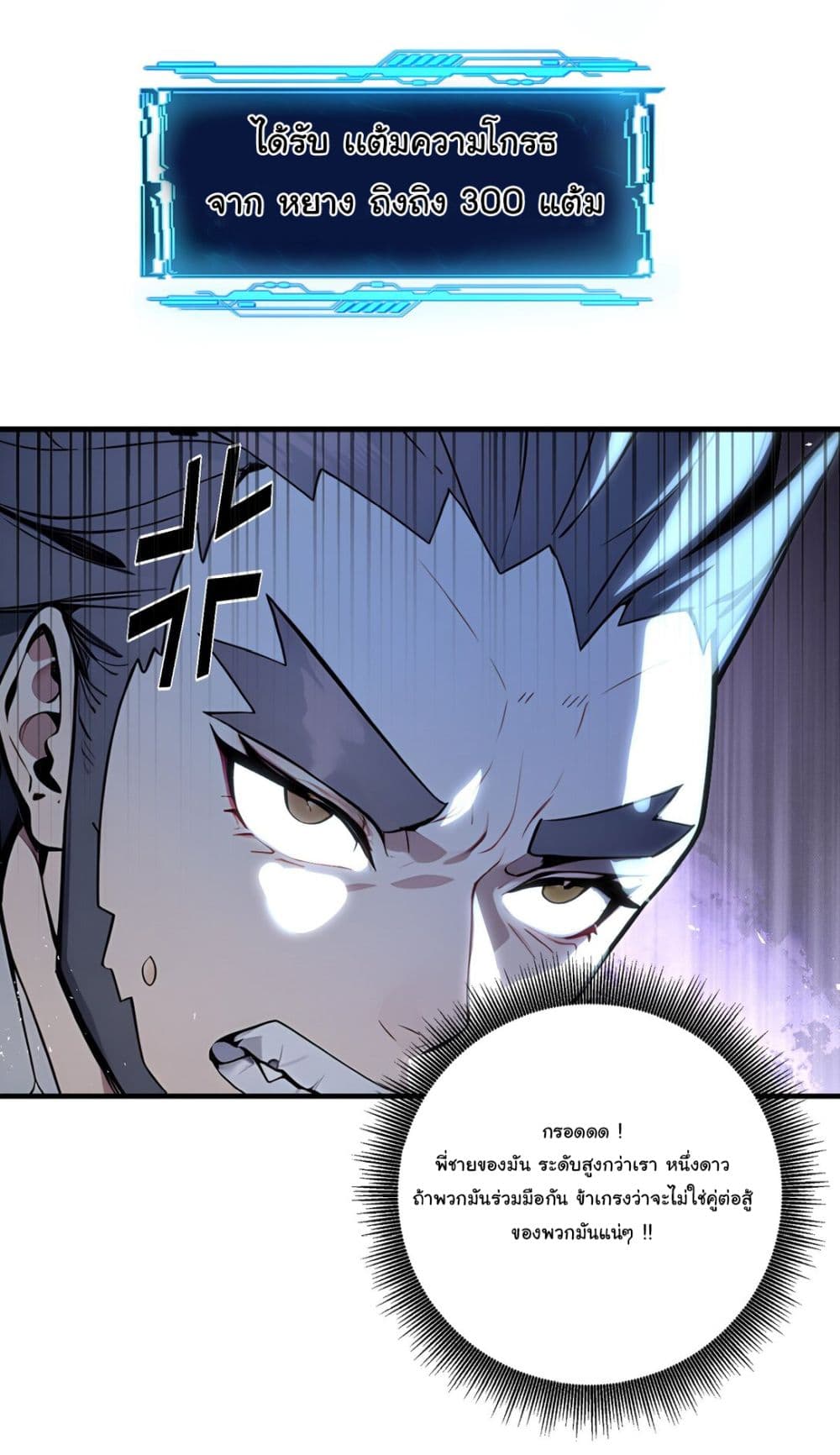 I Upset Millions of Cultivators page 17