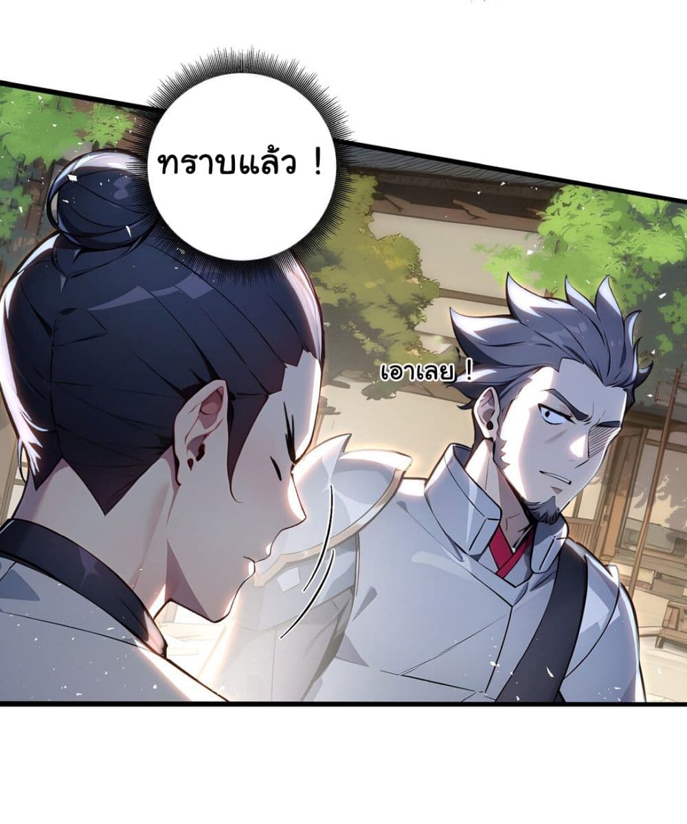 I Upset Millions of Cultivators page 18