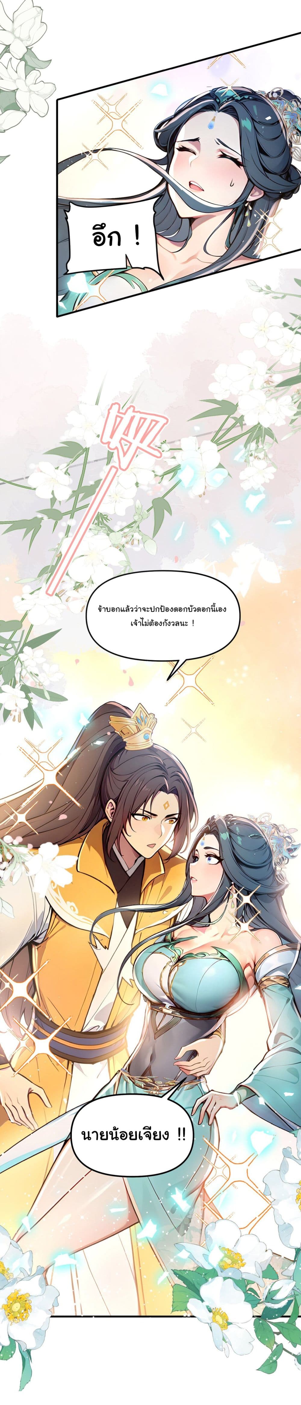 I Upset Millions of Cultivators page 22