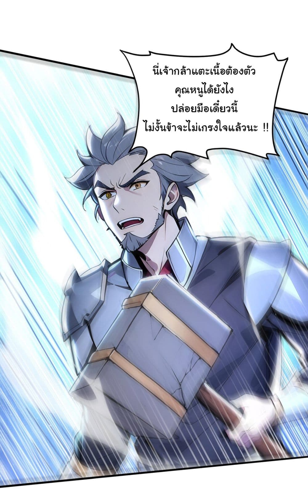 I Upset Millions of Cultivators page 23