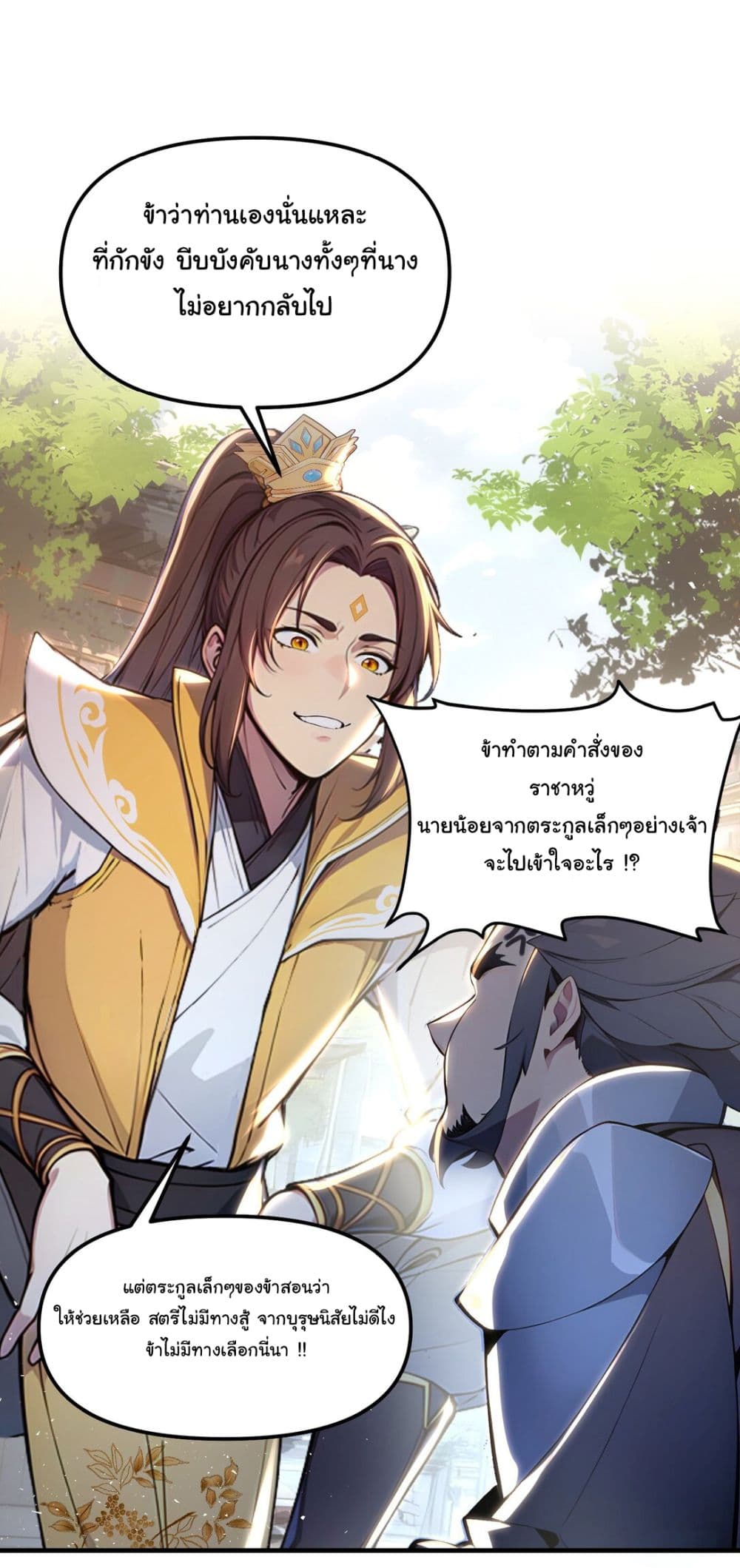 I Upset Millions of Cultivators page 26