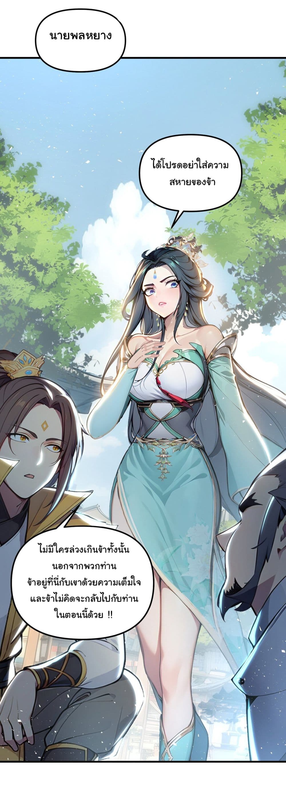 I Upset Millions of Cultivators page 28