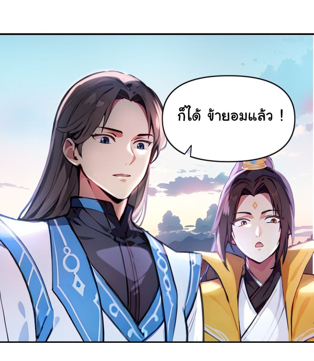 I Upset Millions of Cultivators page 5