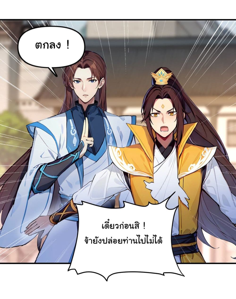 I Upset Millions of Cultivators page 7