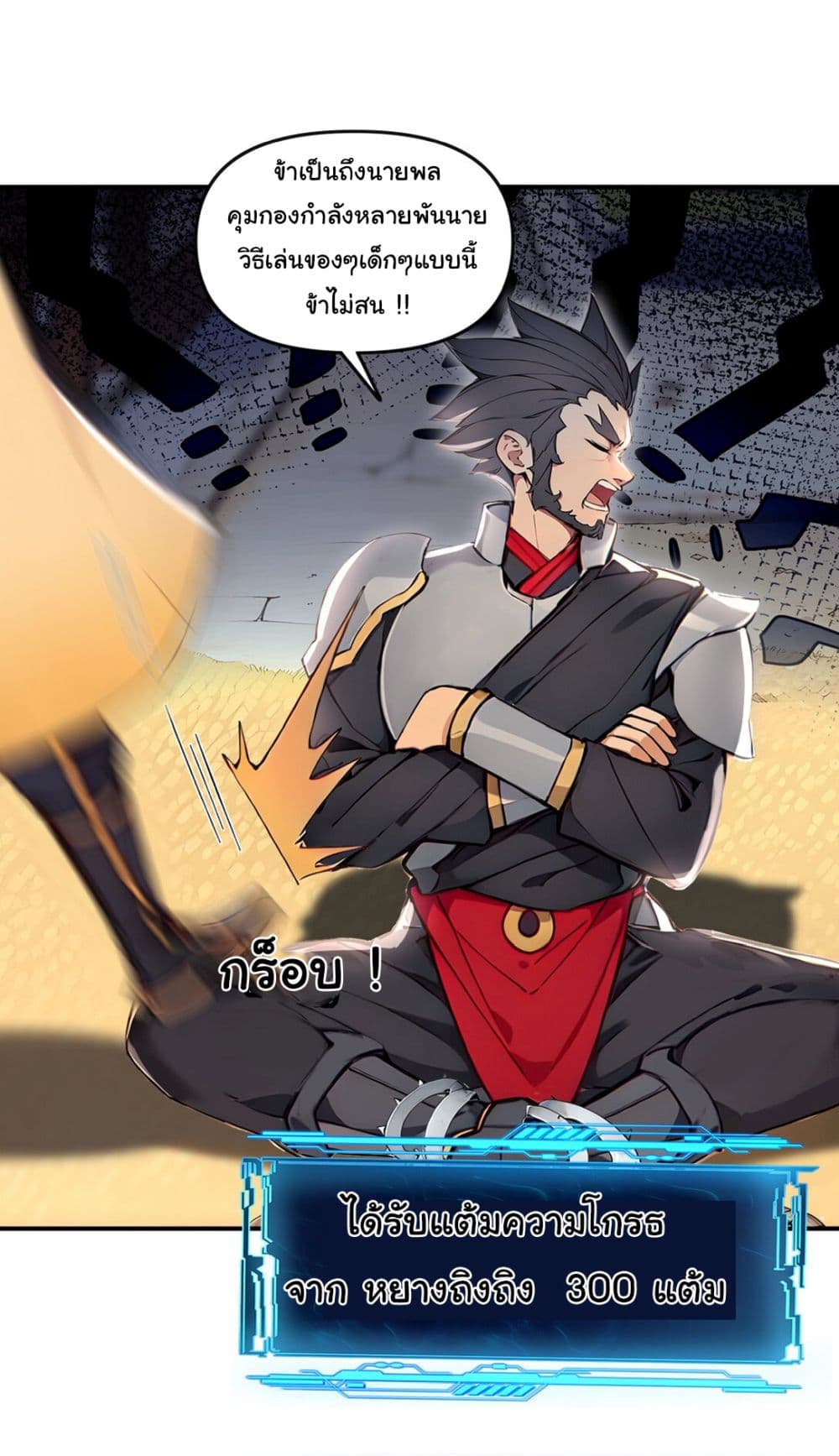 I Upset Millions of Cultivators page 12
