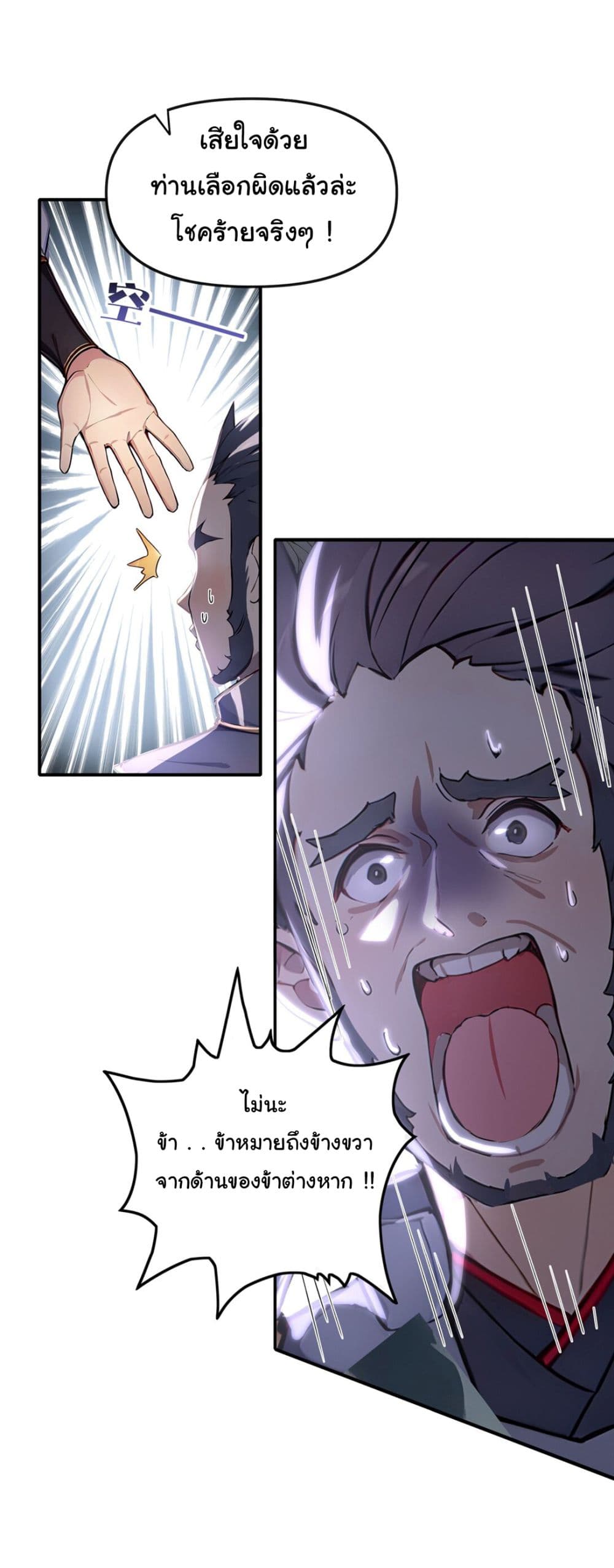 I Upset Millions of Cultivators page 16