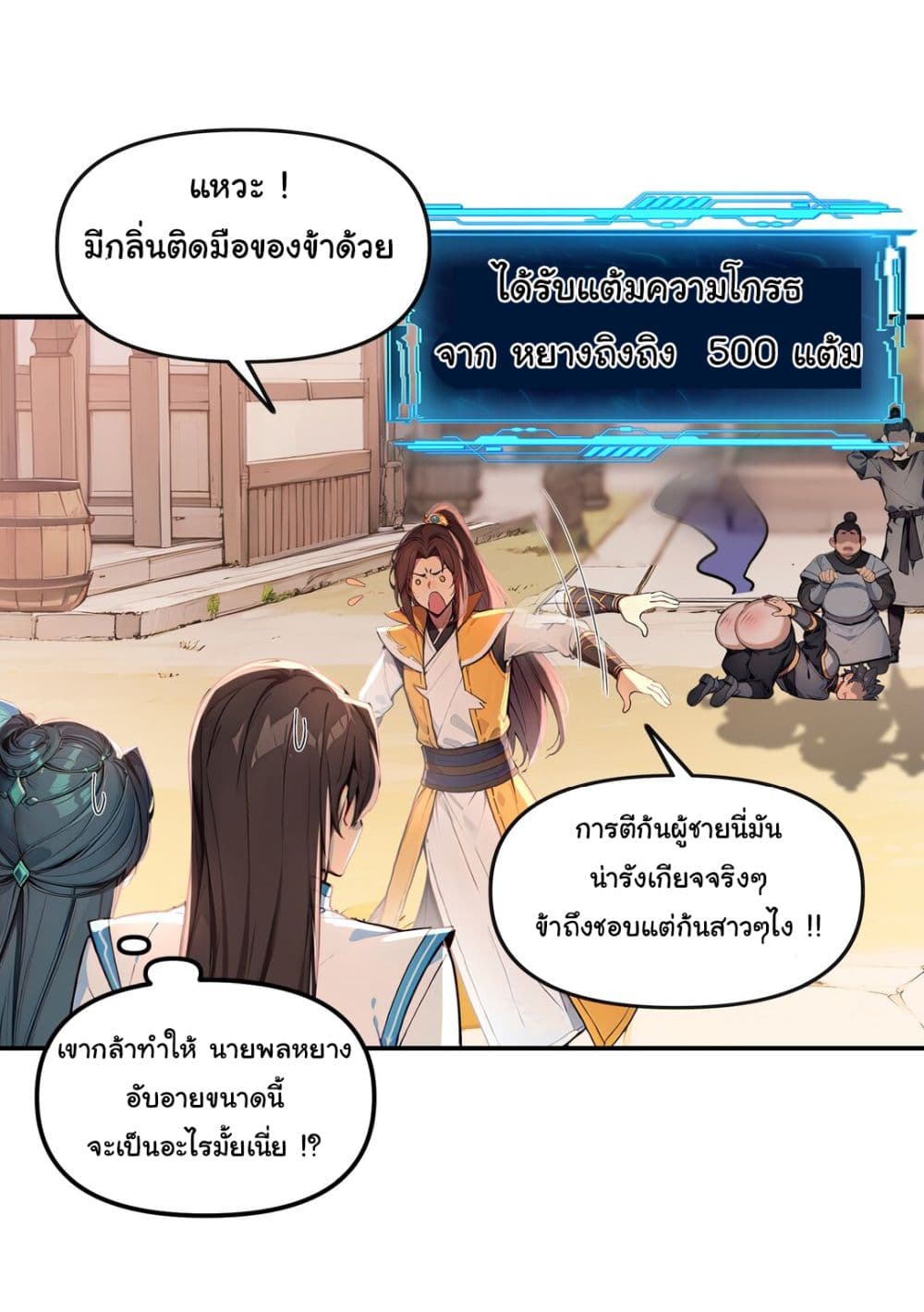 I Upset Millions of Cultivators page 18