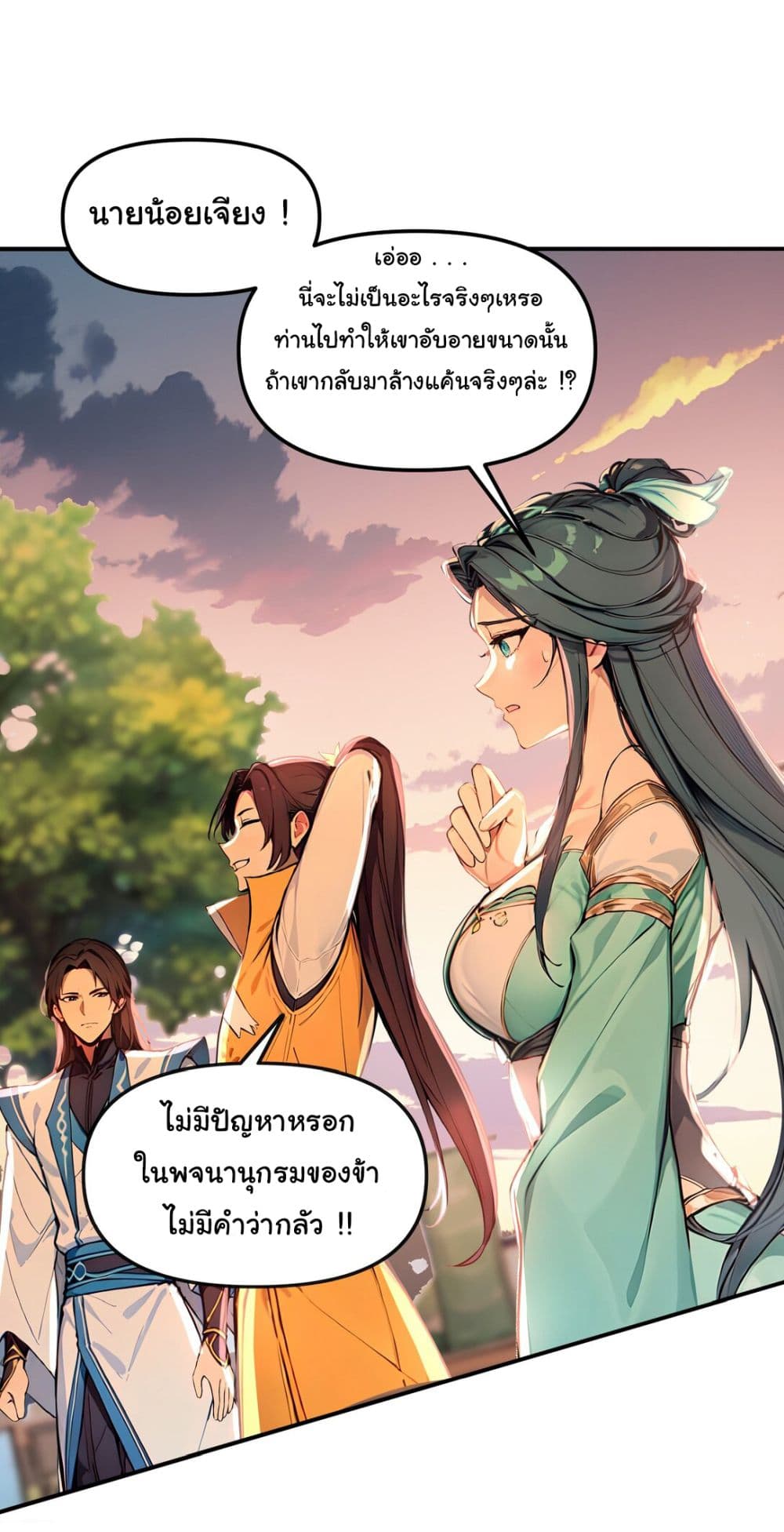 I Upset Millions of Cultivators page 21