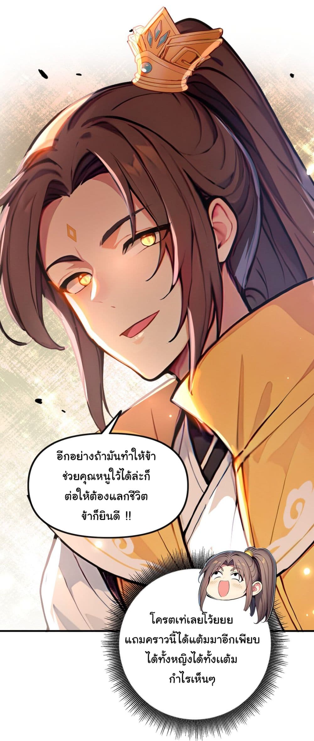 I Upset Millions of Cultivators page 22