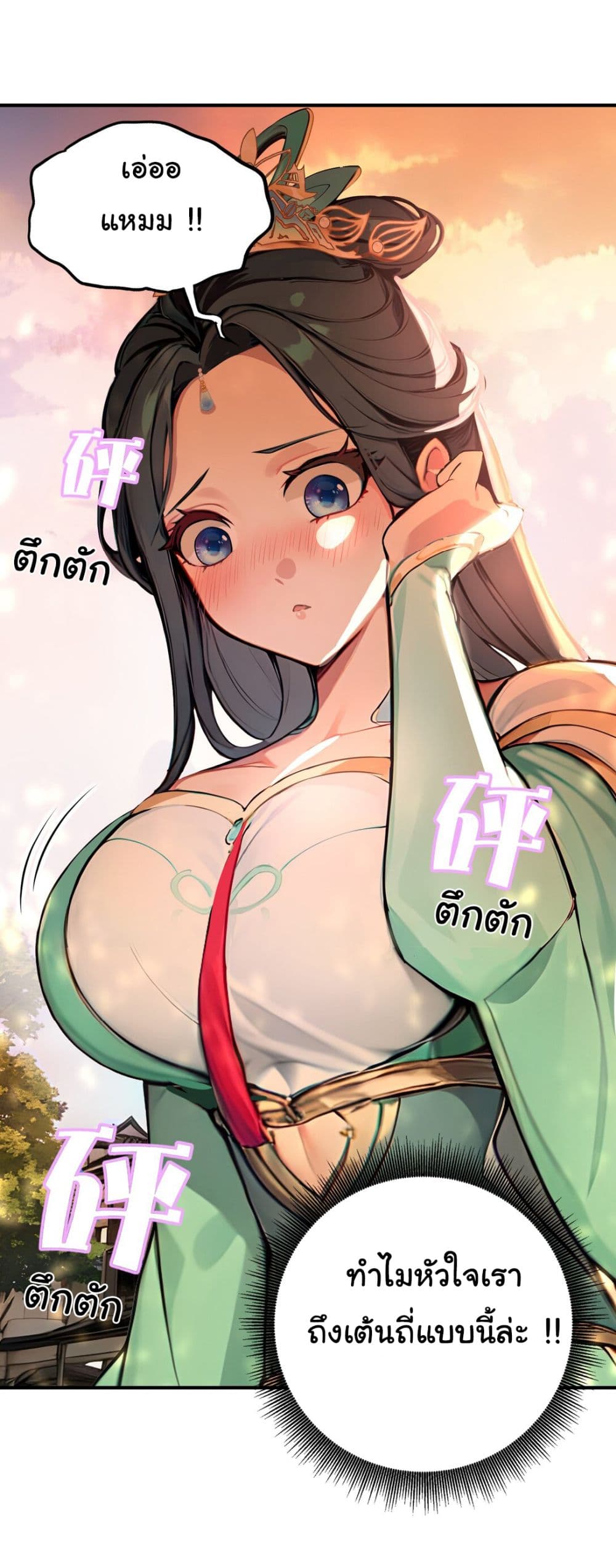 I Upset Millions of Cultivators page 24