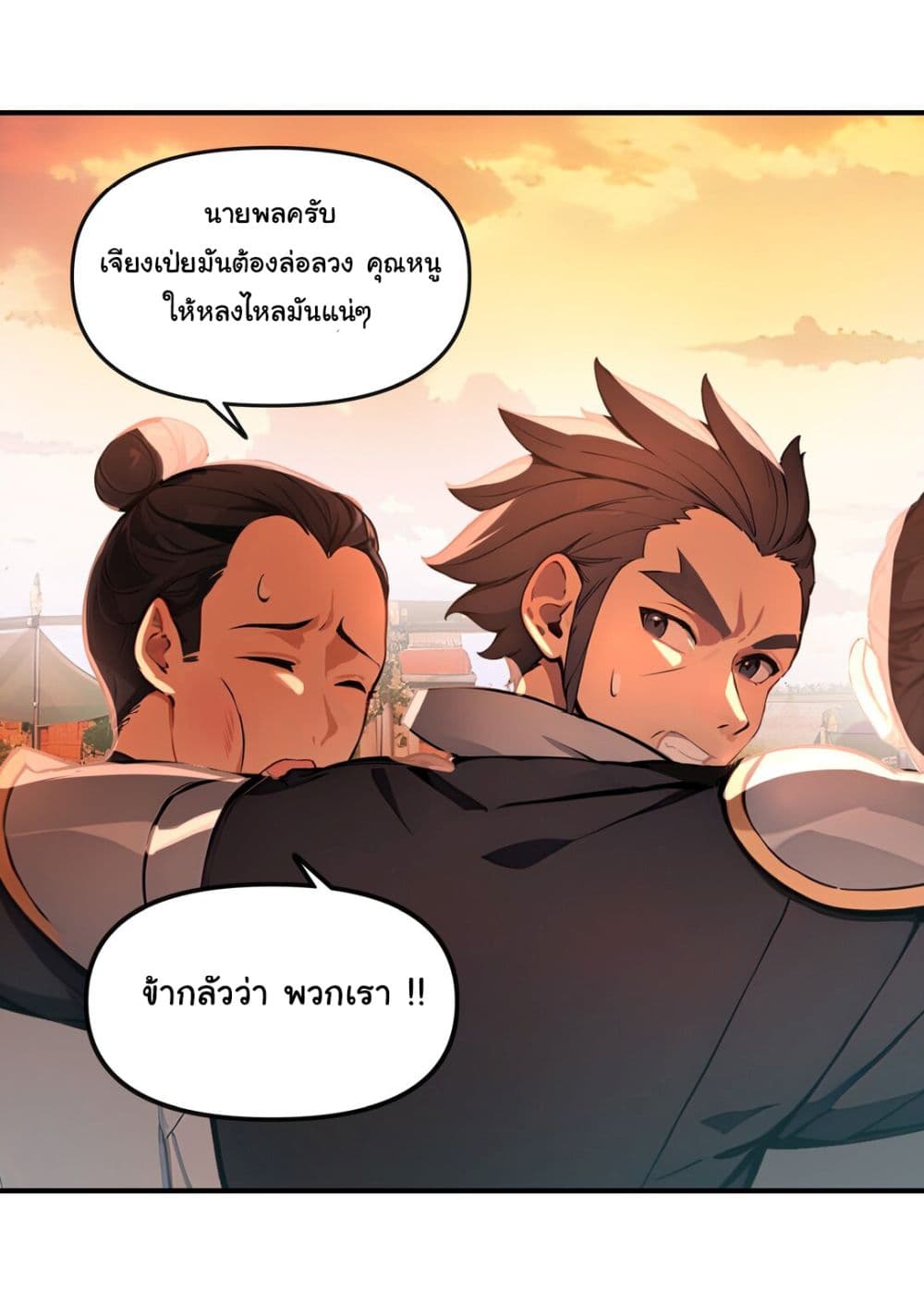 I Upset Millions of Cultivators page 25
