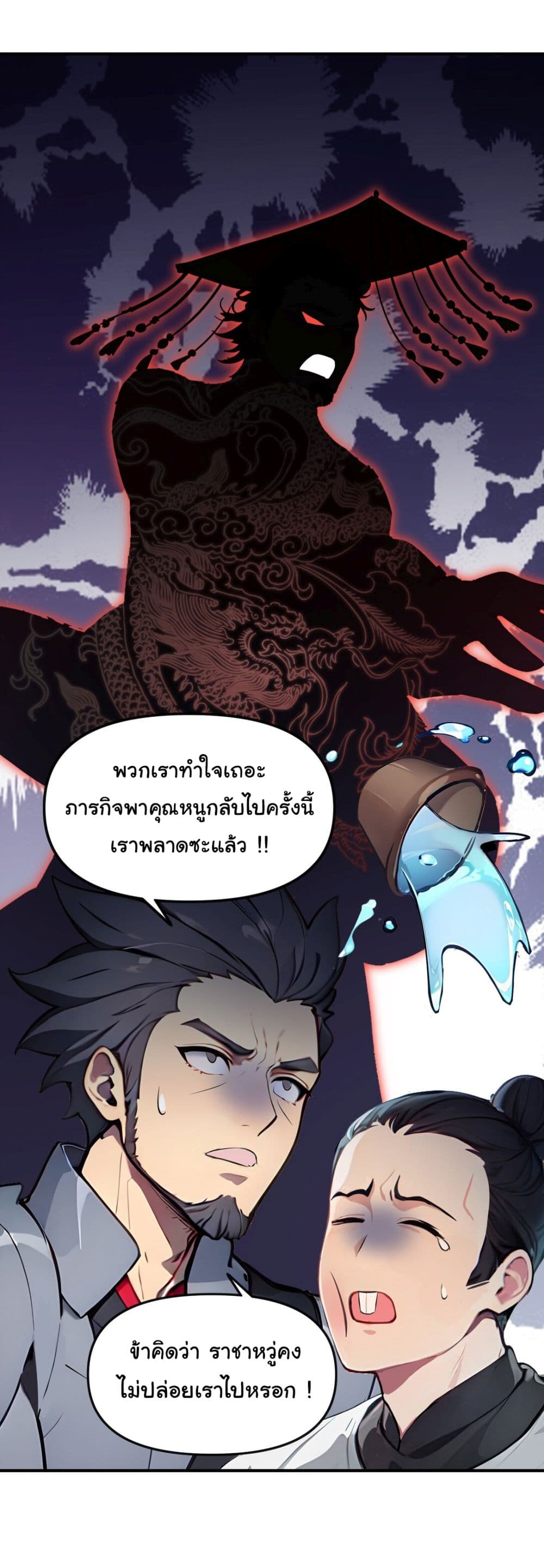 I Upset Millions of Cultivators page 26