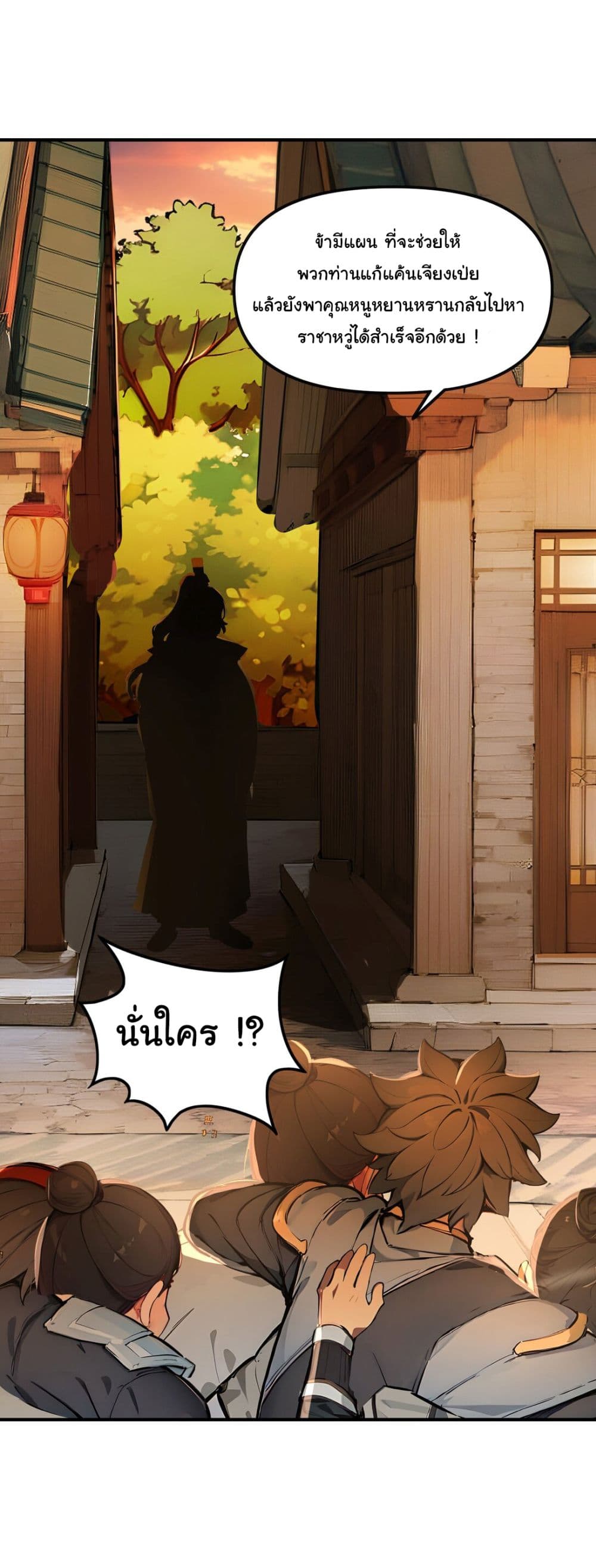 I Upset Millions of Cultivators page 27