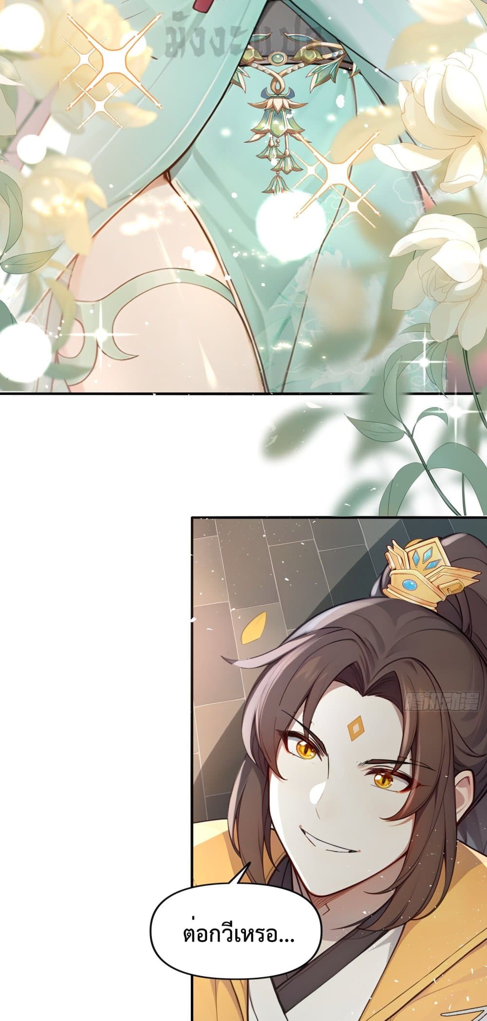 I Upset Millions of Cultivators page 3
