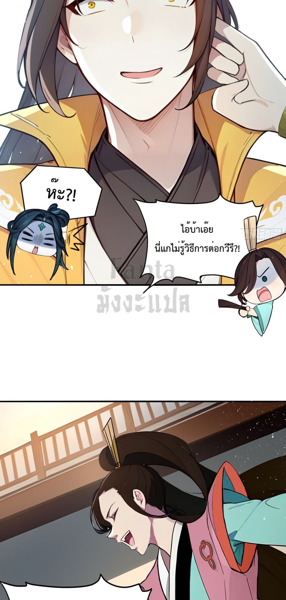 I Upset Millions of Cultivators page 5