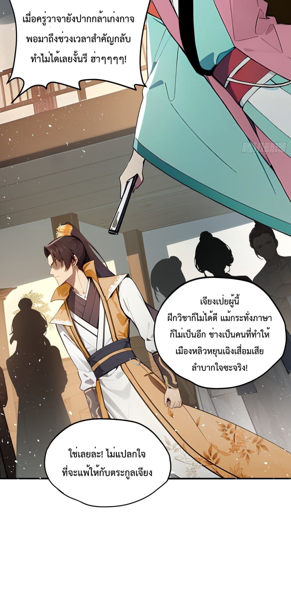 I Upset Millions of Cultivators page 6