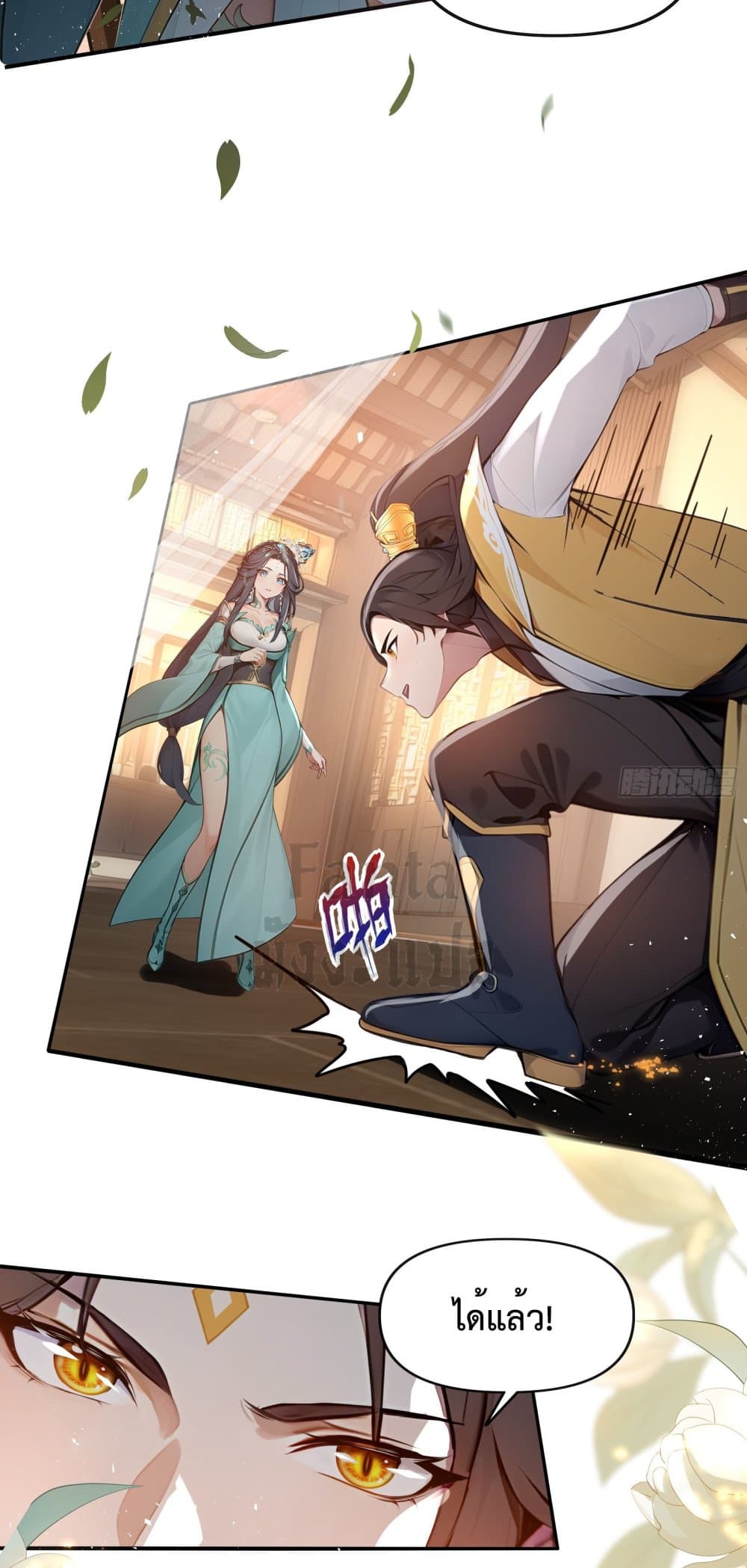 I Upset Millions of Cultivators page 9