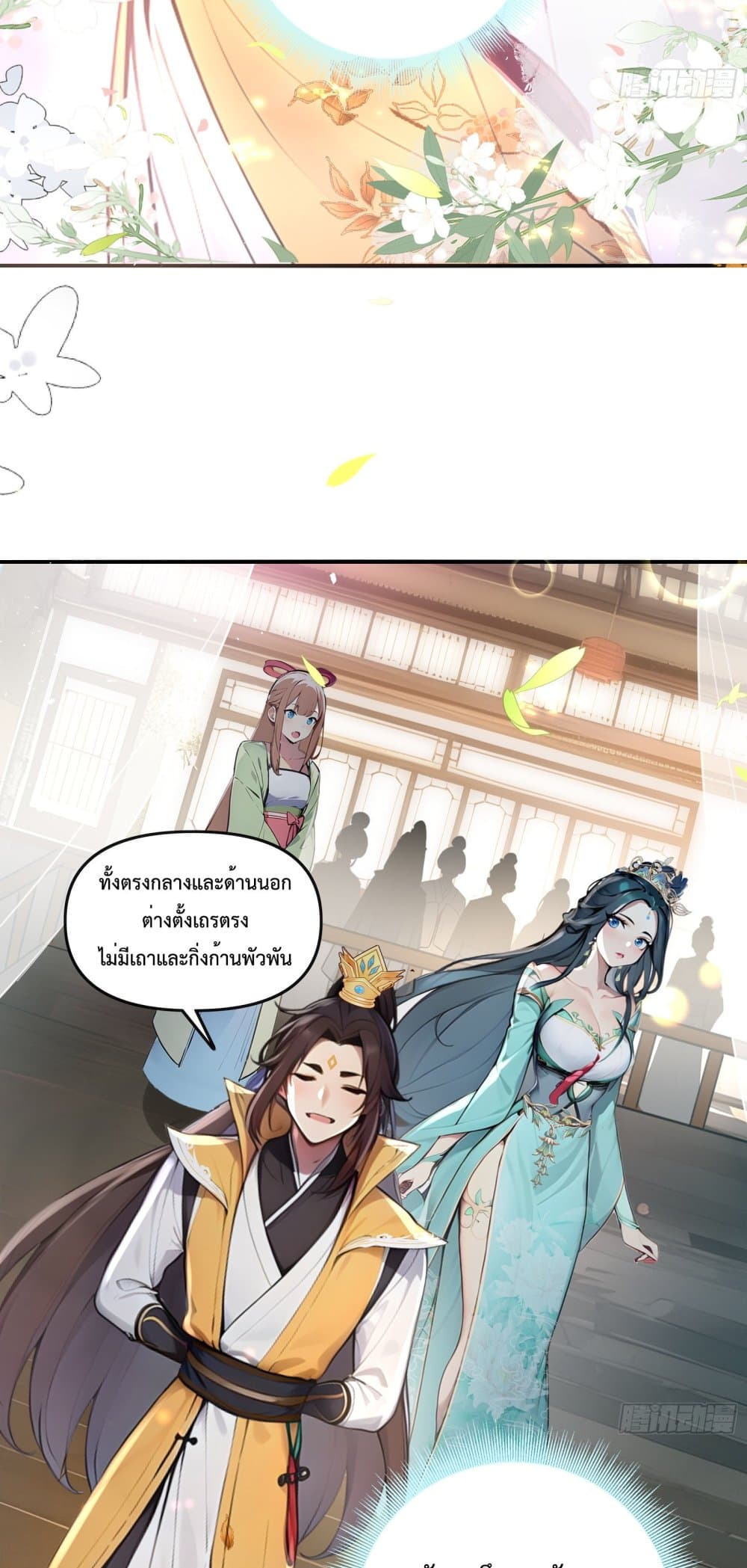 I Upset Millions of Cultivators page 12