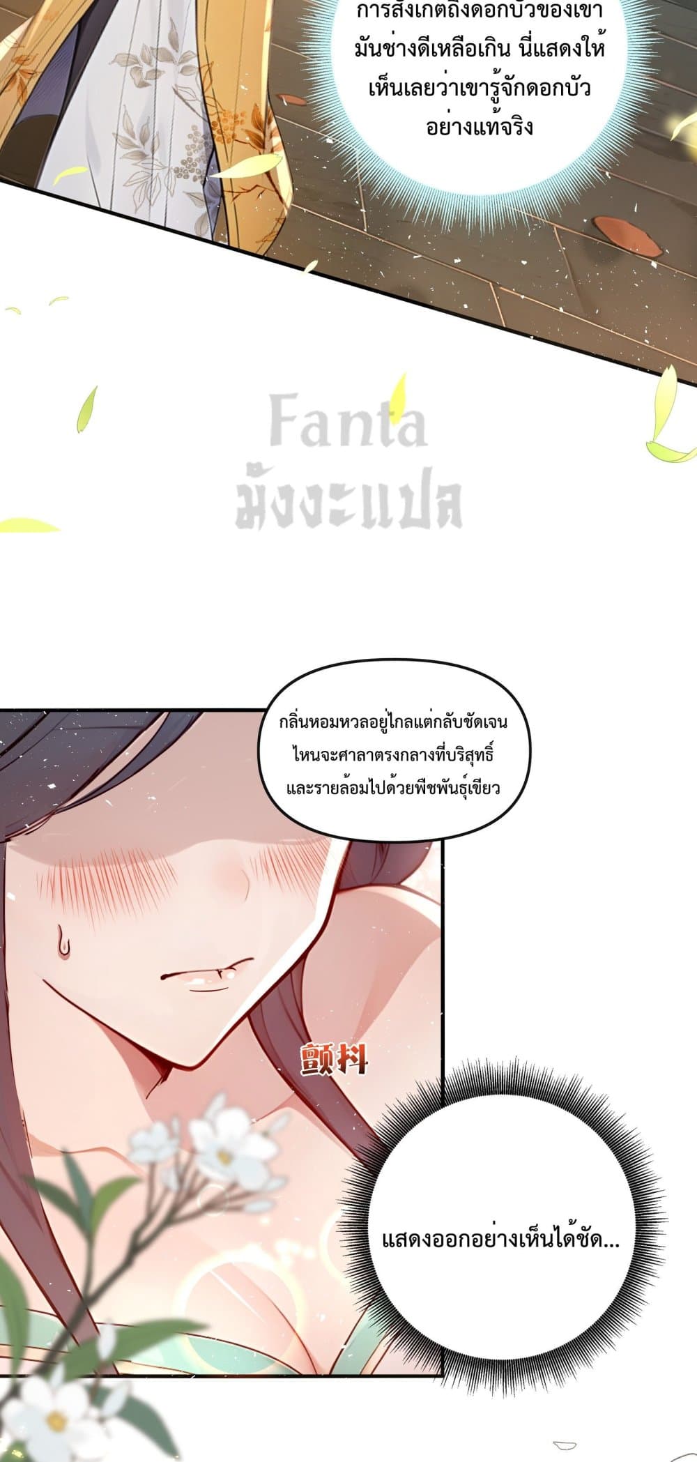 I Upset Millions of Cultivators page 13