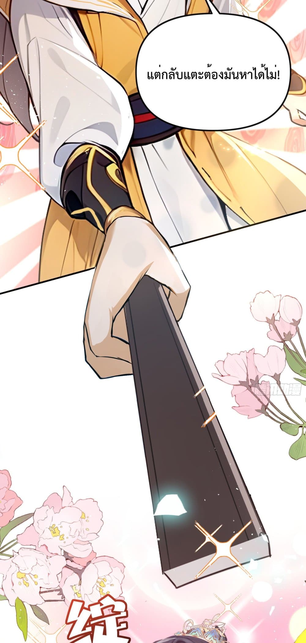 I Upset Millions of Cultivators page 17