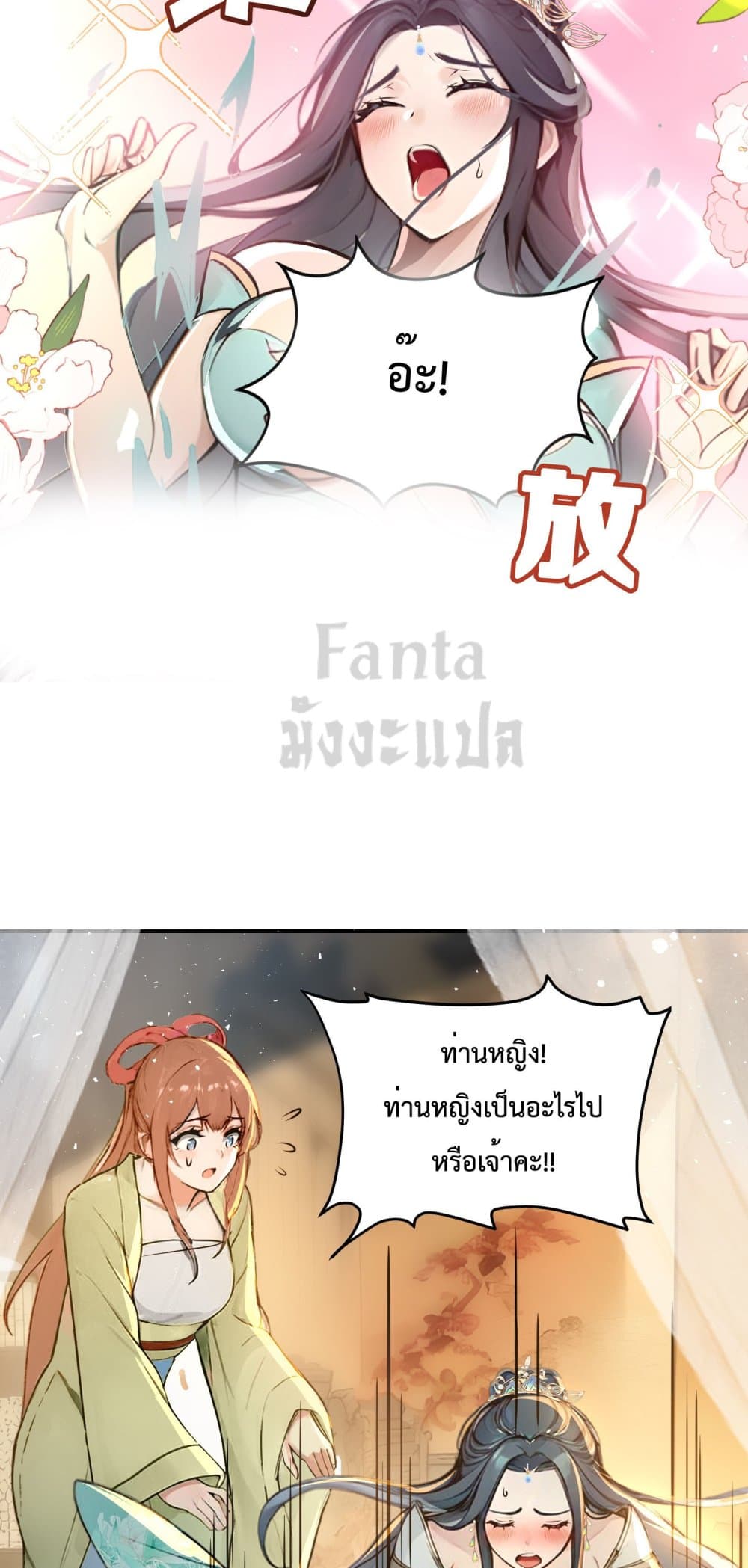 I Upset Millions of Cultivators page 18