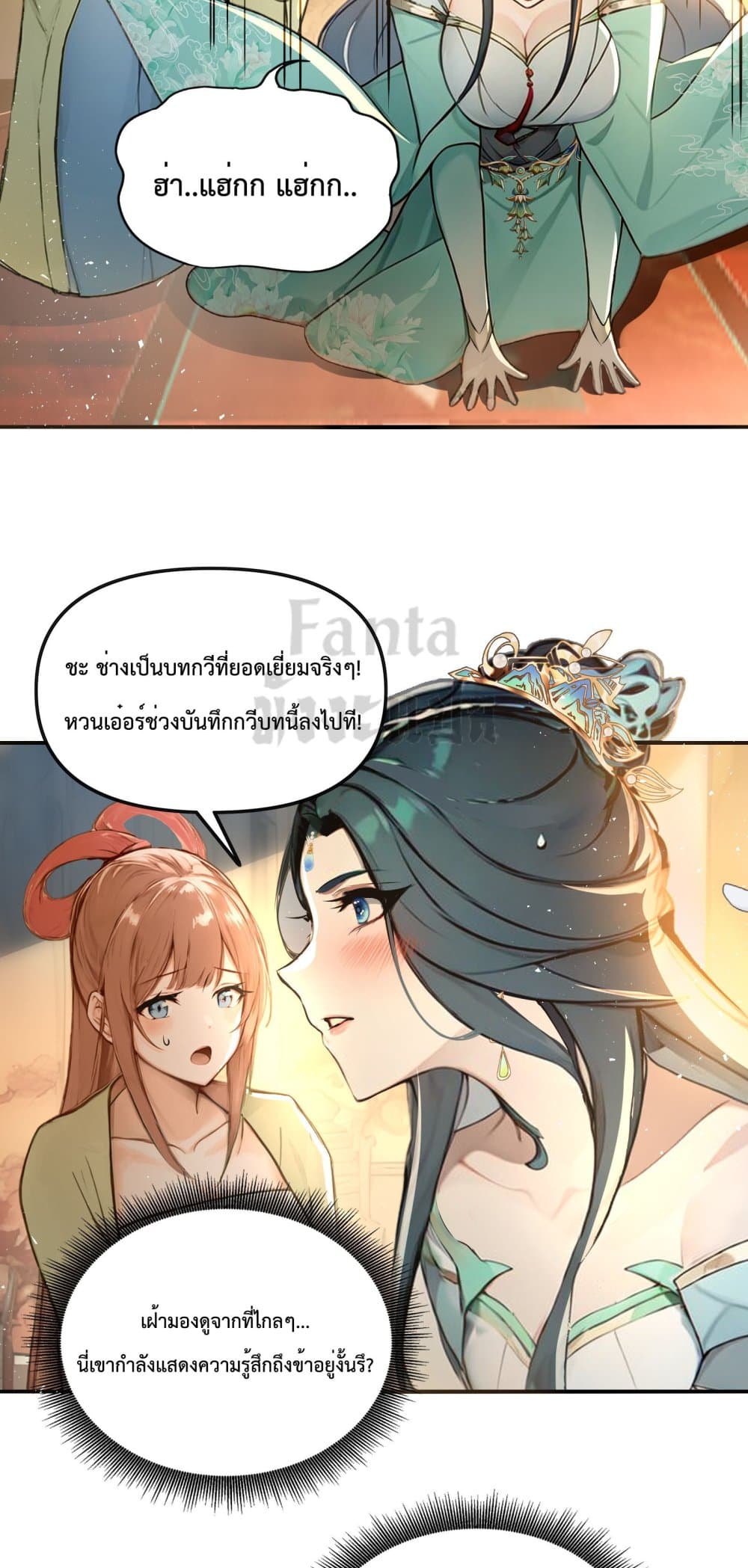 I Upset Millions of Cultivators page 19