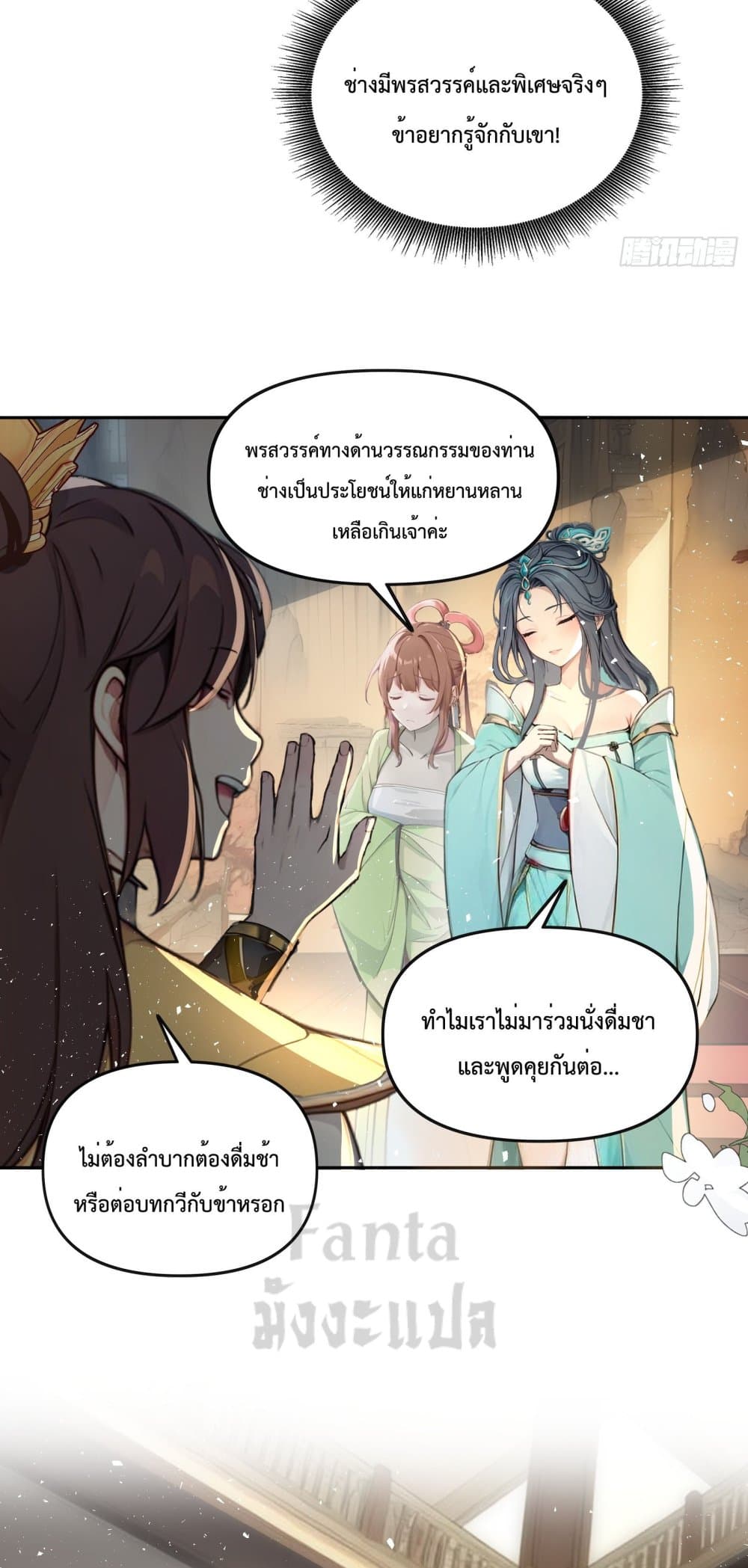 I Upset Millions of Cultivators page 20
