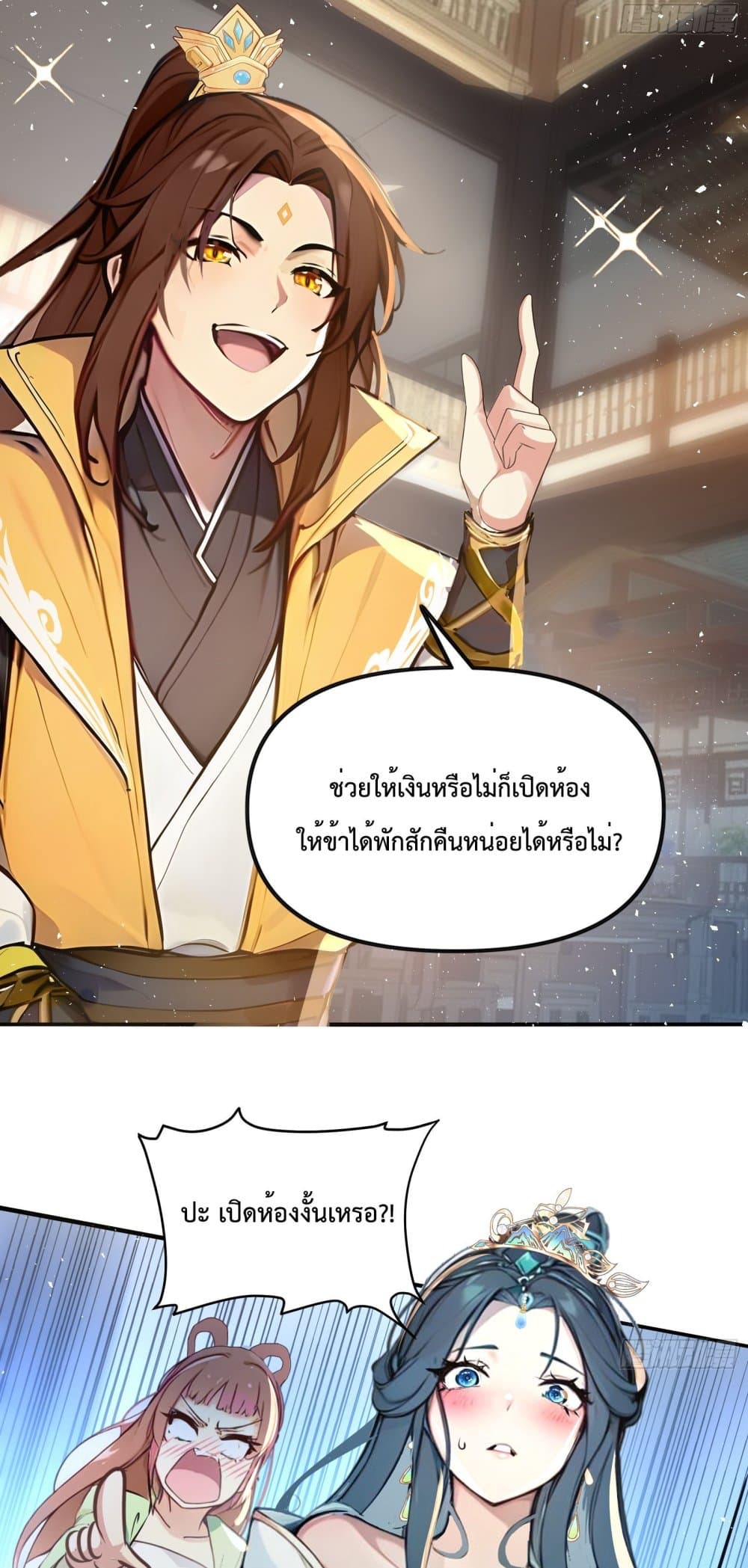 I Upset Millions of Cultivators page 21