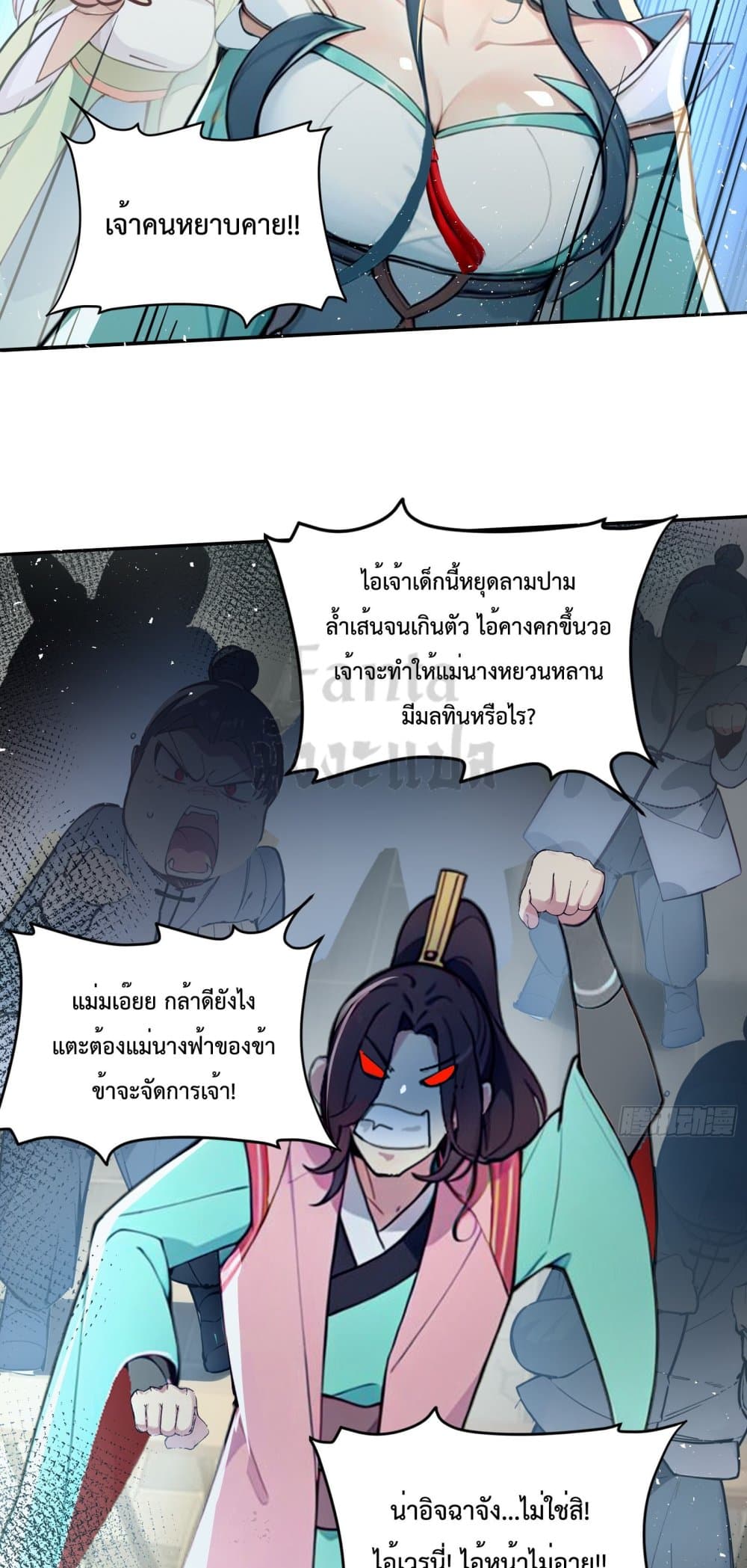 I Upset Millions of Cultivators page 22