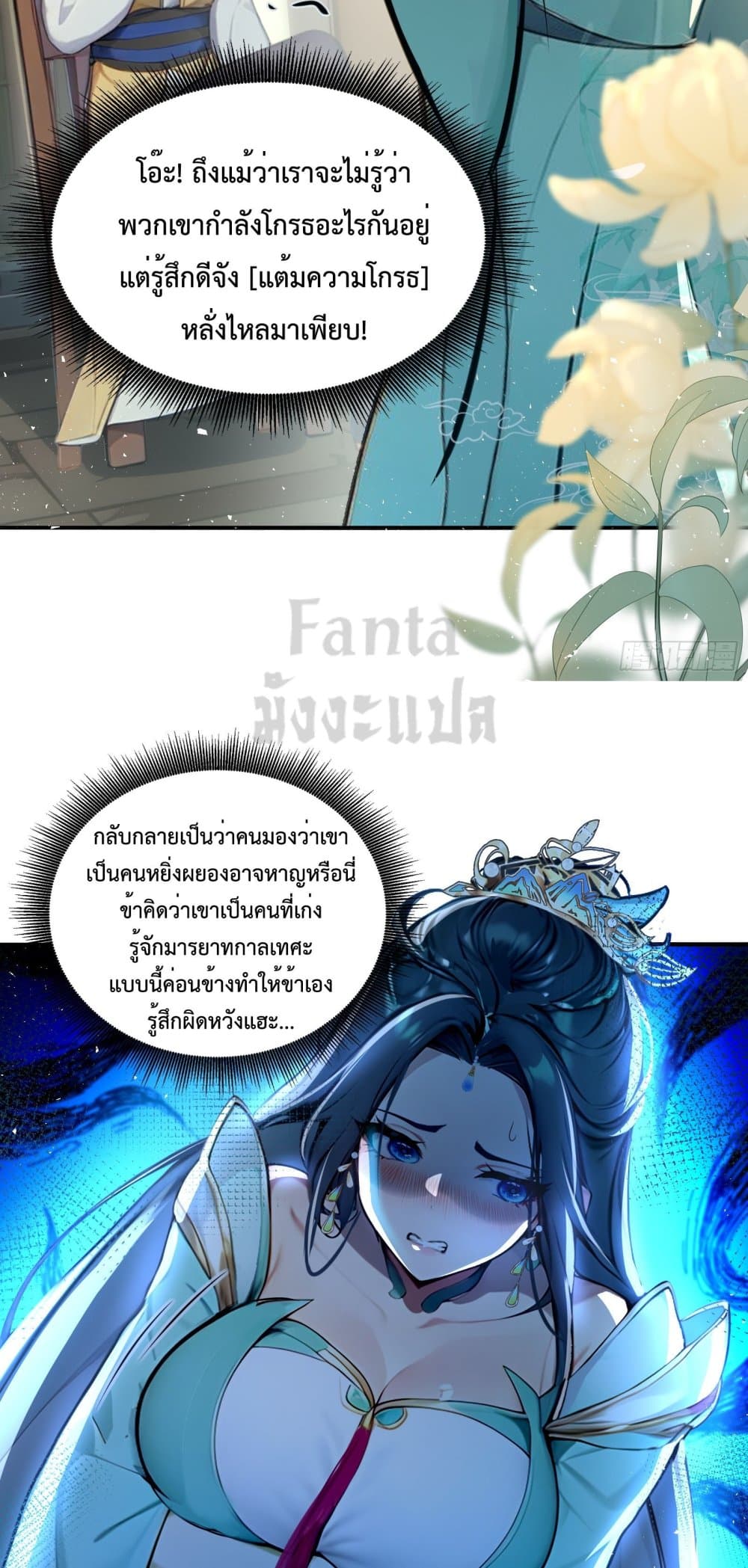 I Upset Millions of Cultivators page 24