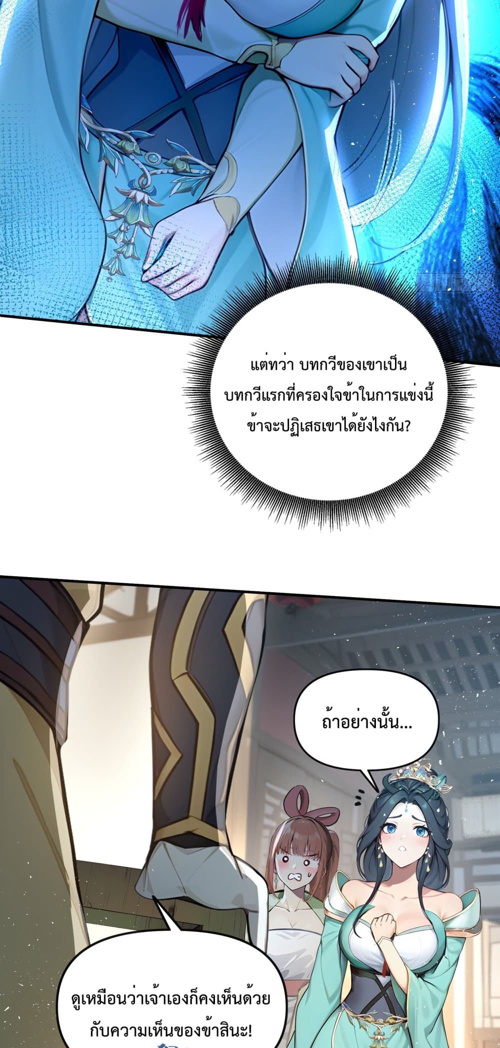 I Upset Millions of Cultivators page 25