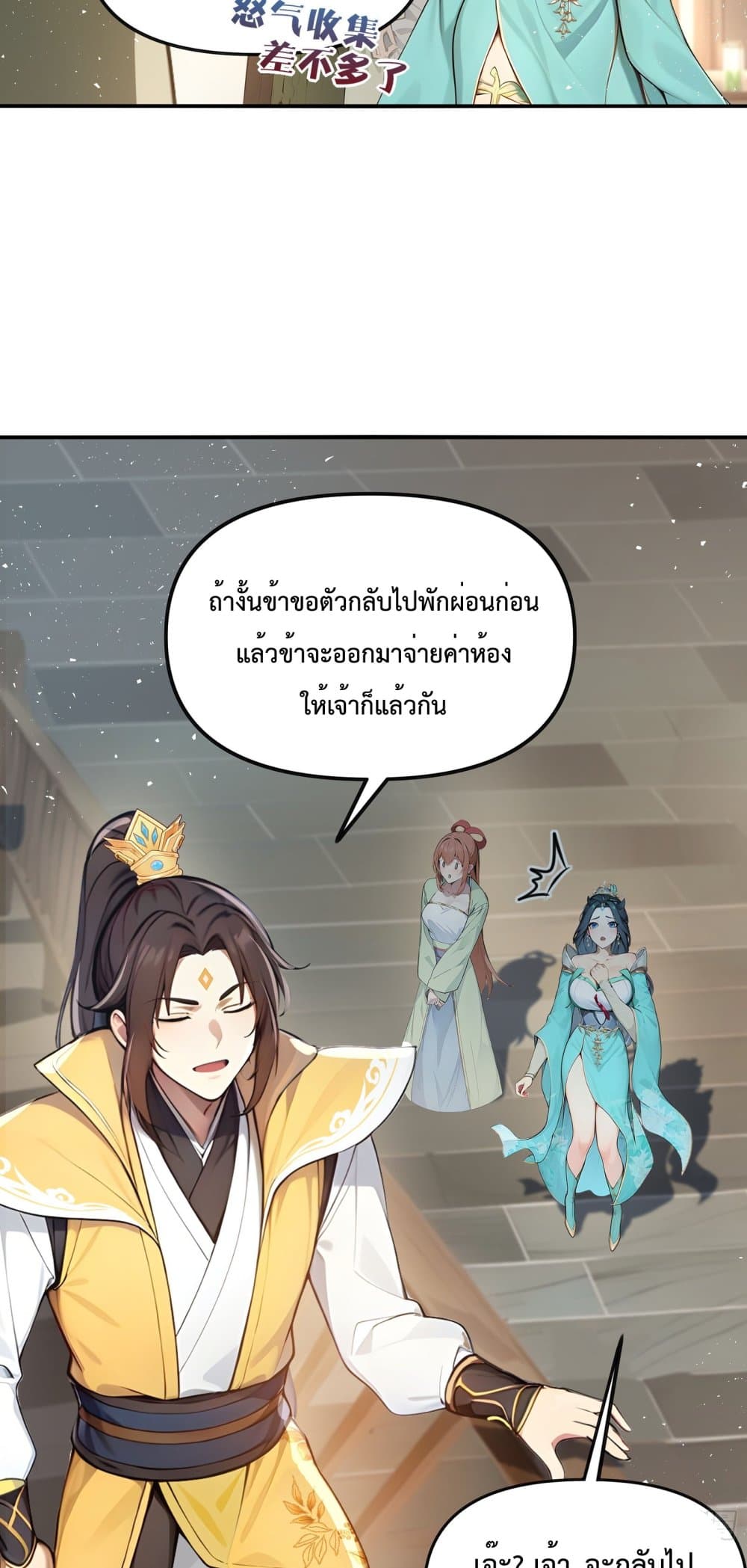 I Upset Millions of Cultivators page 26