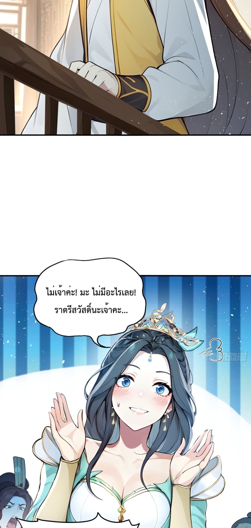 I Upset Millions of Cultivators page 28