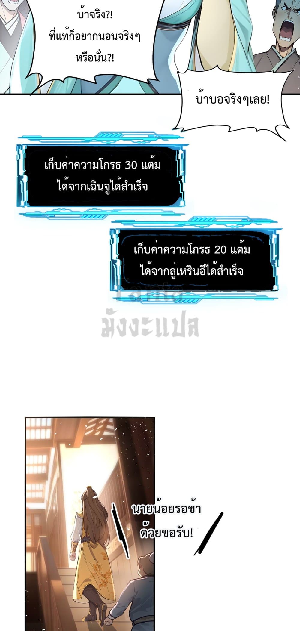 I Upset Millions of Cultivators page 29