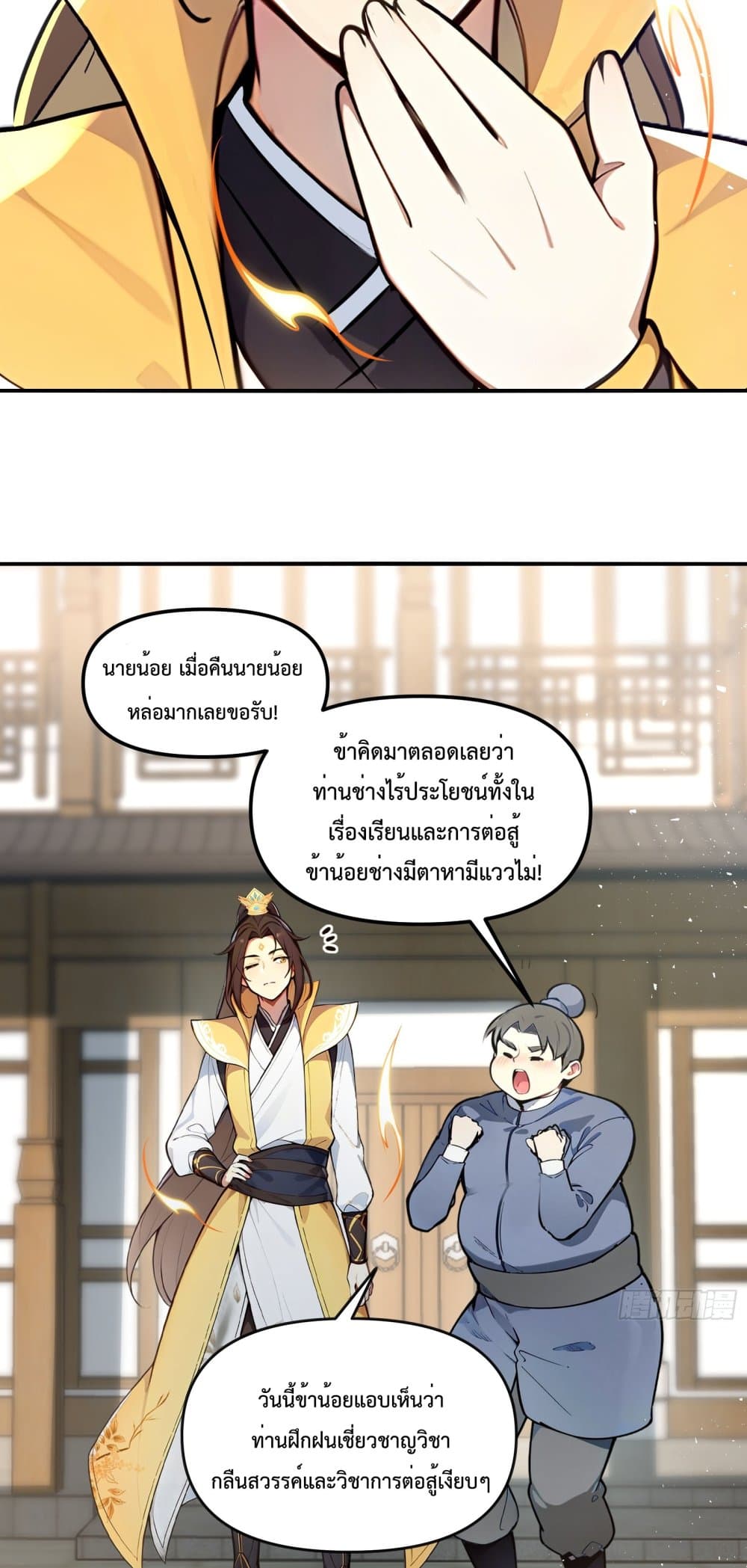 I Upset Millions of Cultivators page 33