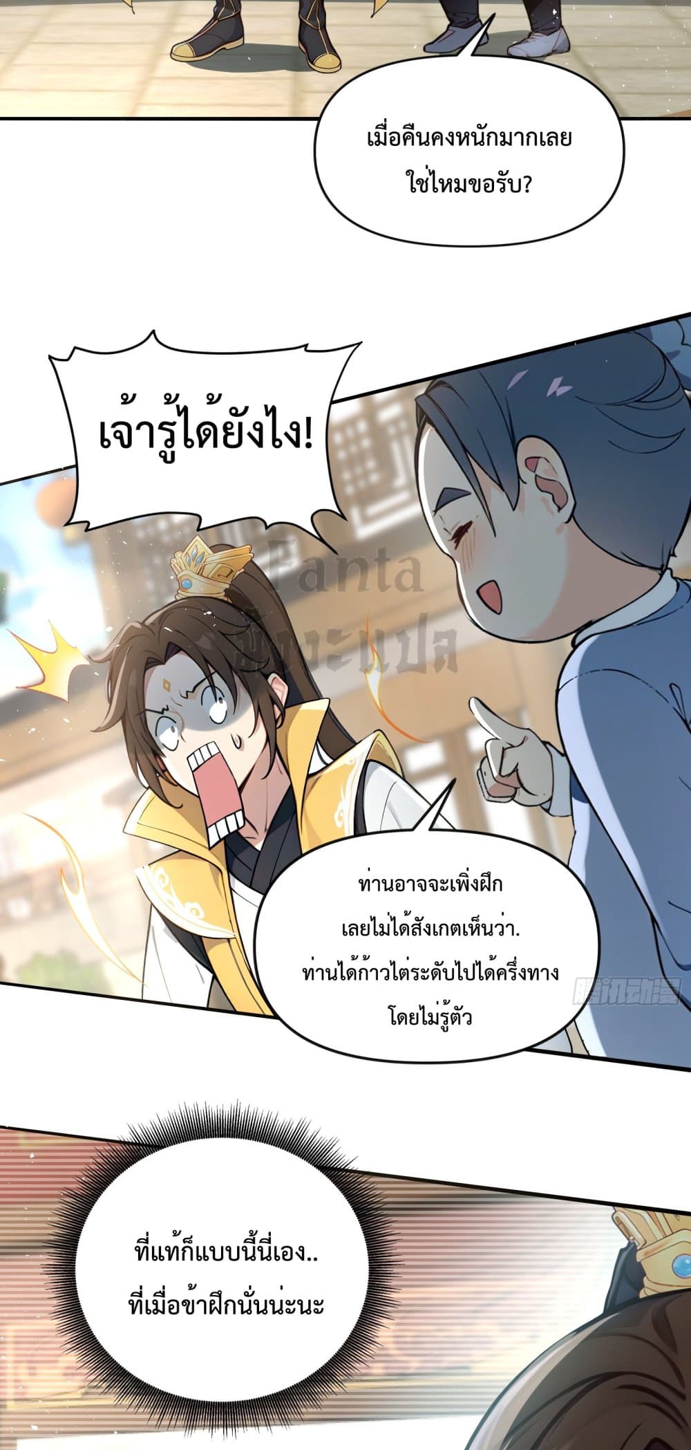 I Upset Millions of Cultivators page 34