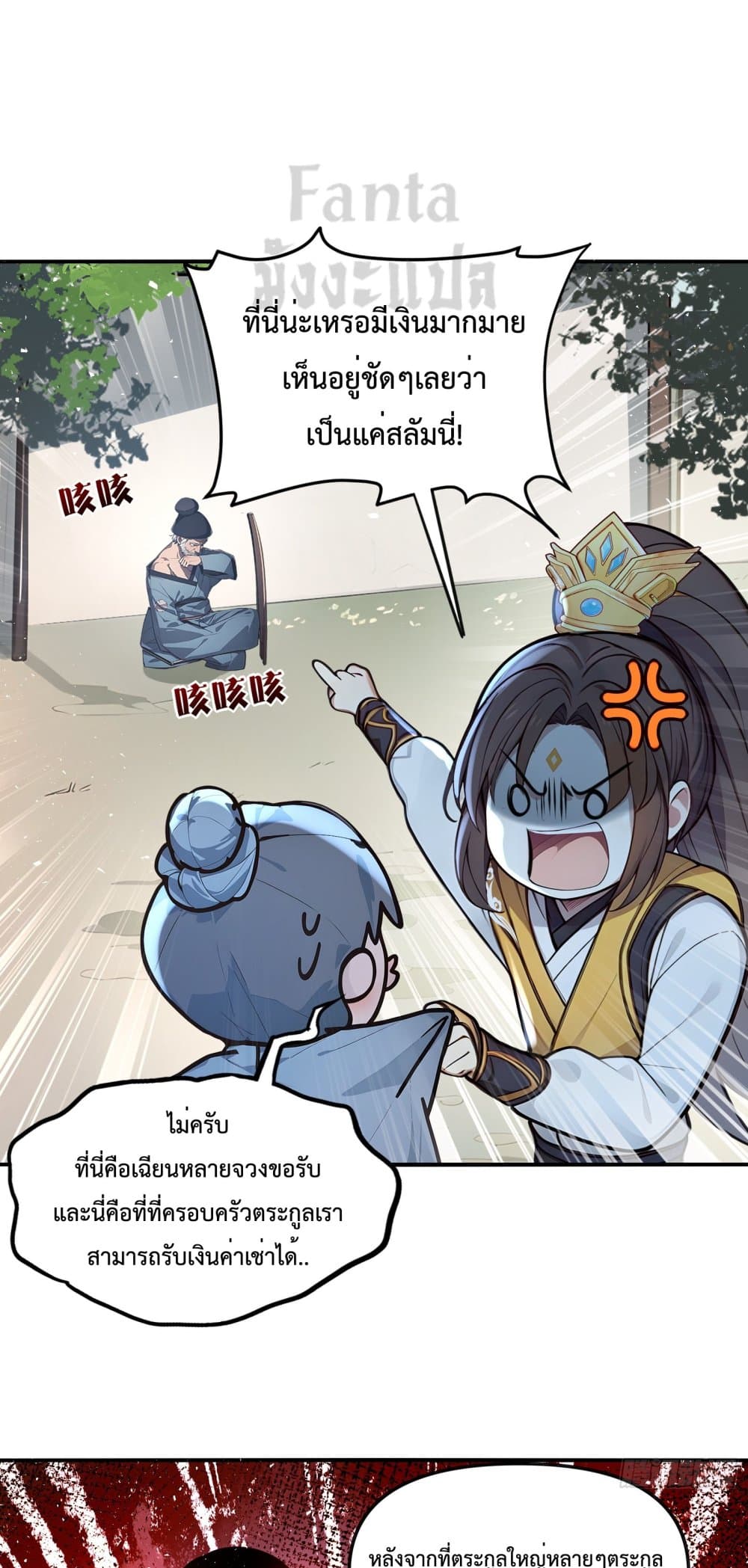 I Upset Millions of Cultivators page 41