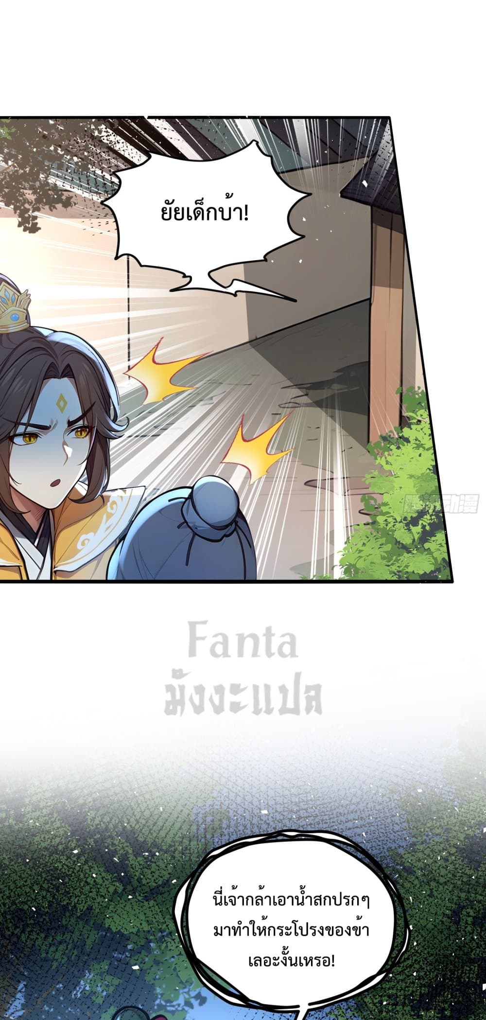 I Upset Millions of Cultivators page 44