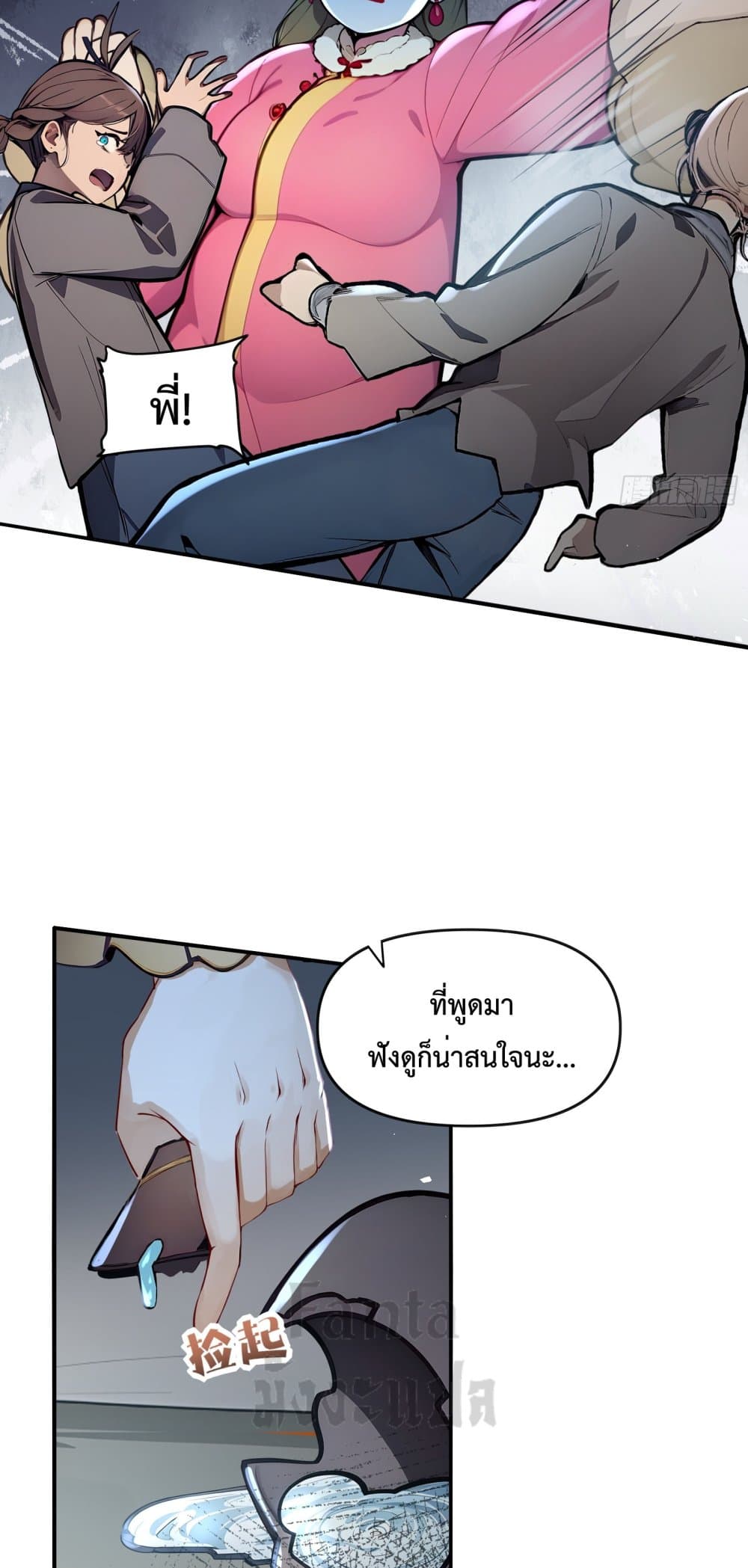 I Upset Millions of Cultivators page 47