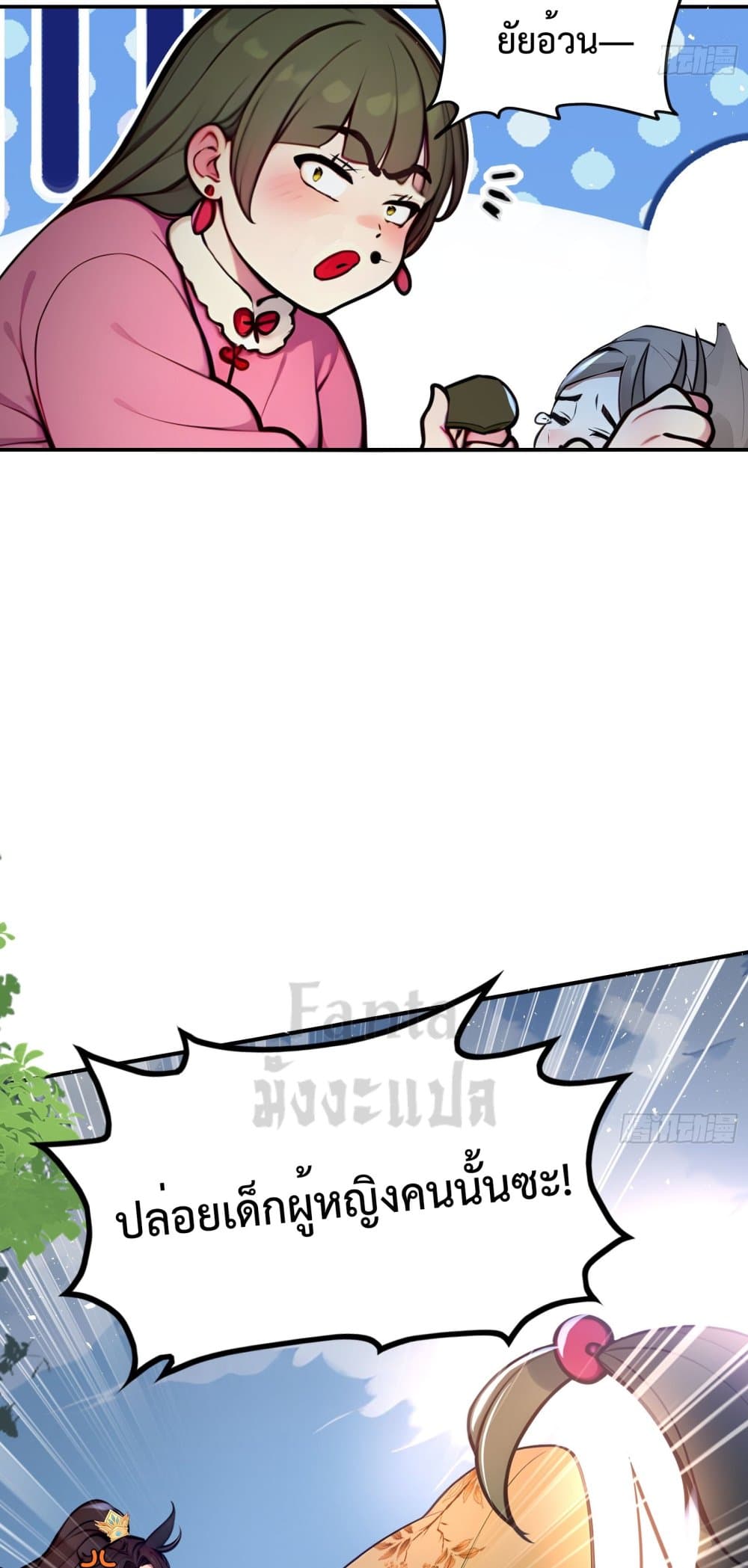 I Upset Millions of Cultivators page 50
