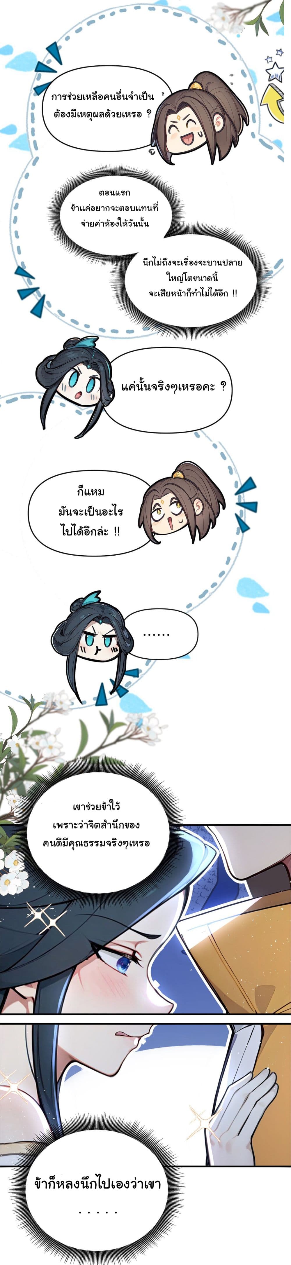 I Upset Millions of Cultivators page 10