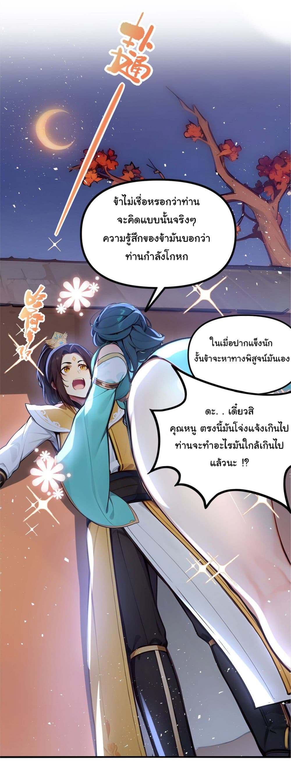 I Upset Millions of Cultivators page 11