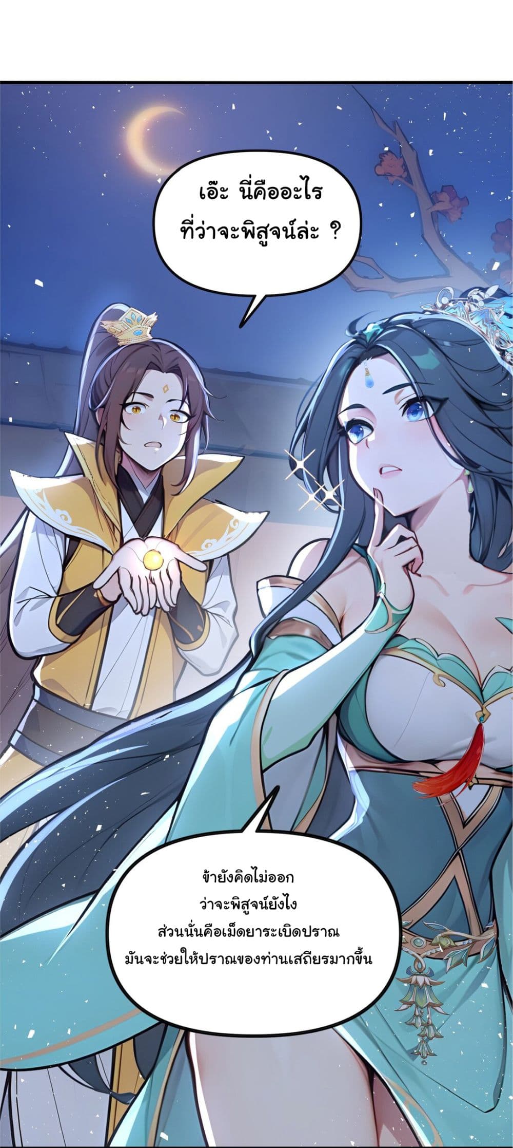 I Upset Millions of Cultivators page 13