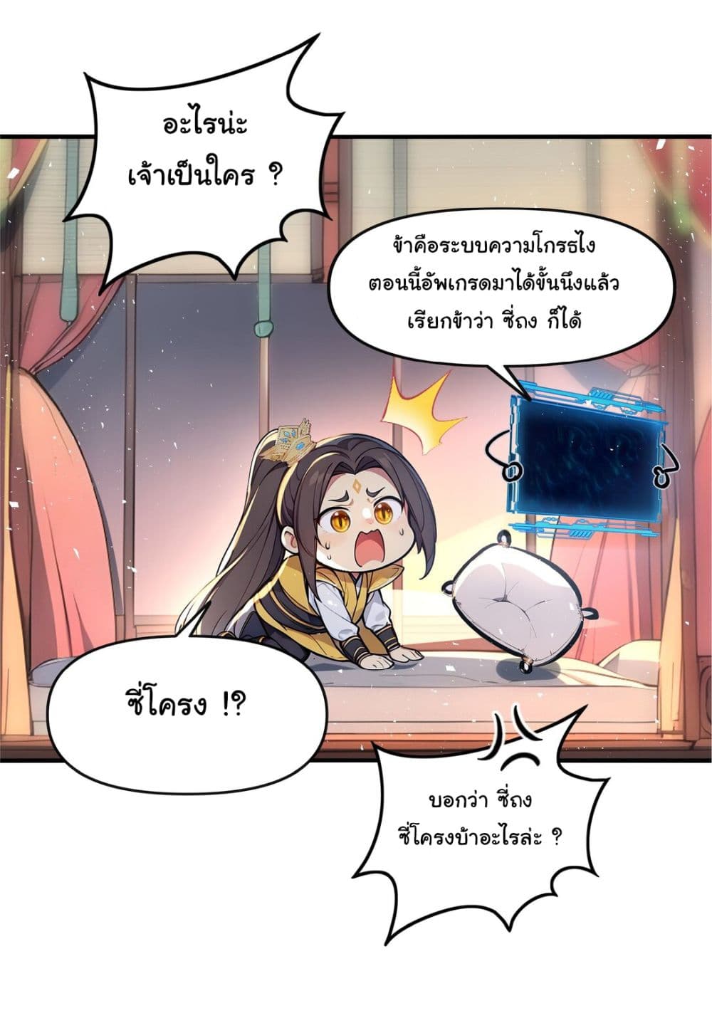 I Upset Millions of Cultivators page 16
