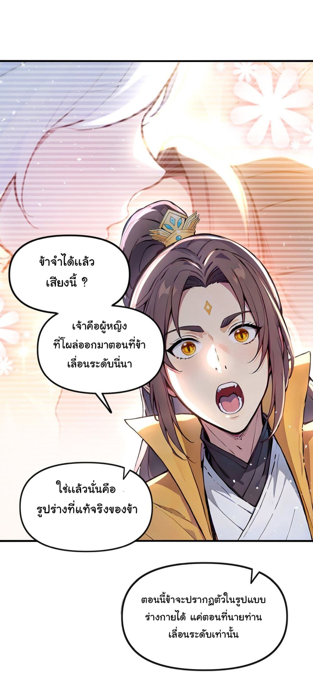 I Upset Millions of Cultivators page 17
