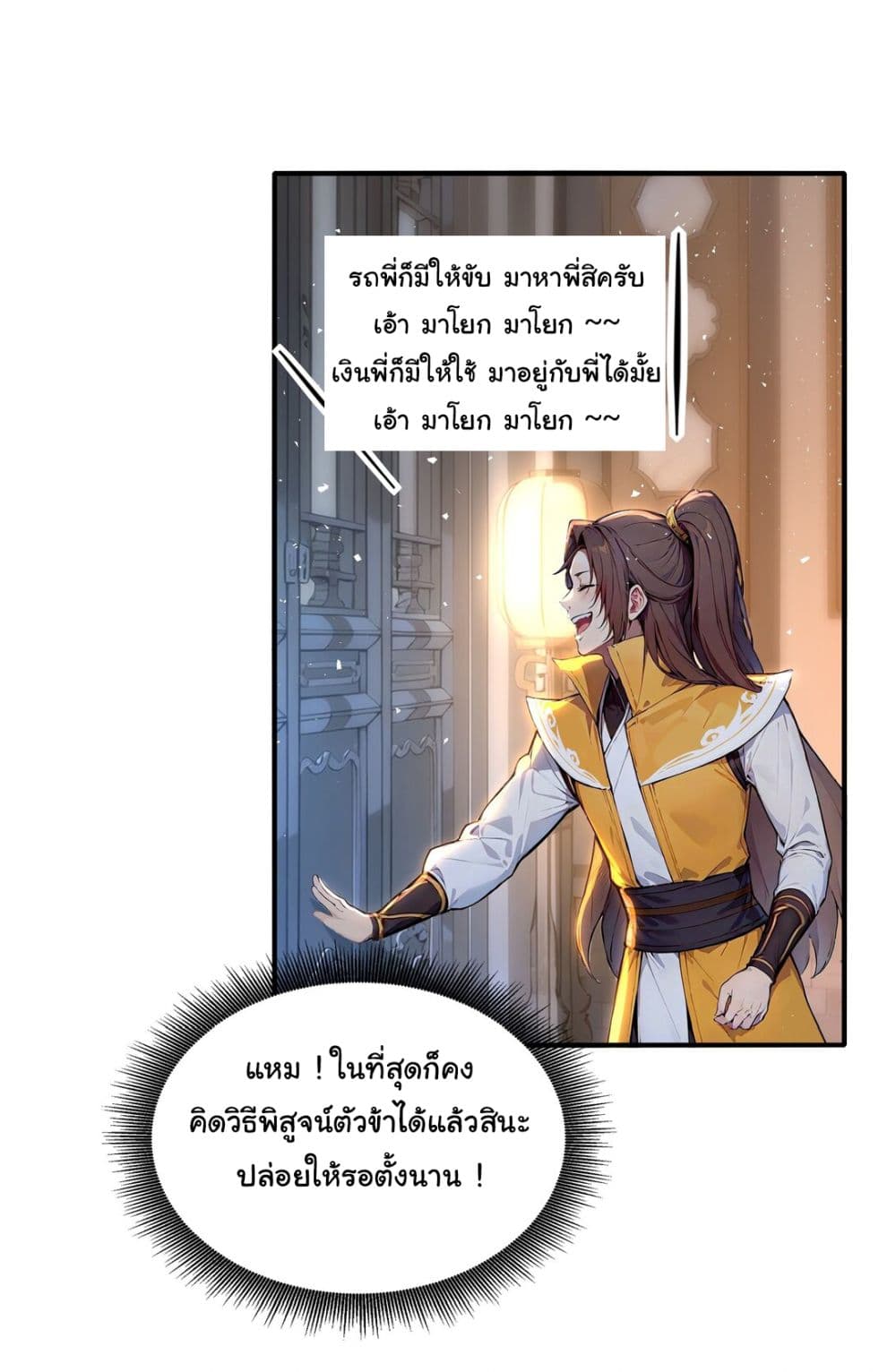 I Upset Millions of Cultivators page 23