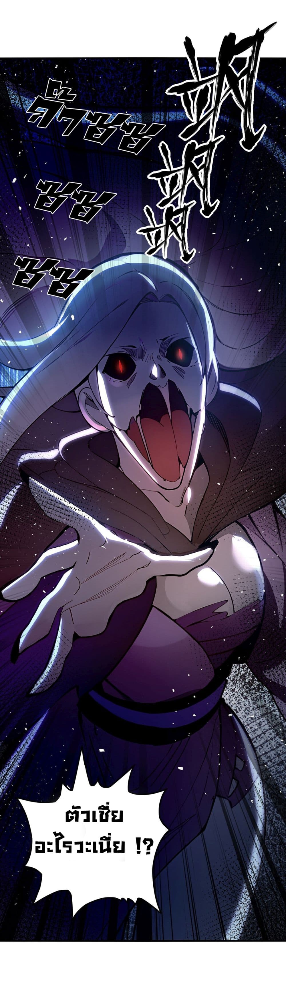 I Upset Millions of Cultivators page 26