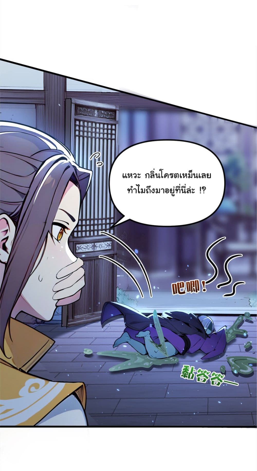 I Upset Millions of Cultivators page 3